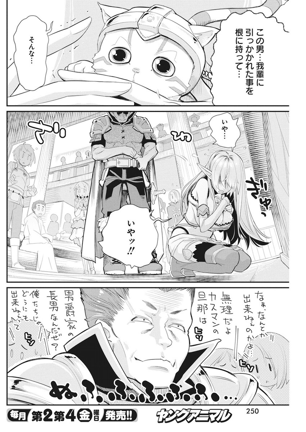 Sランクモンスターの《ベヒーモス》だけど Chap 5 - Next Chap 6