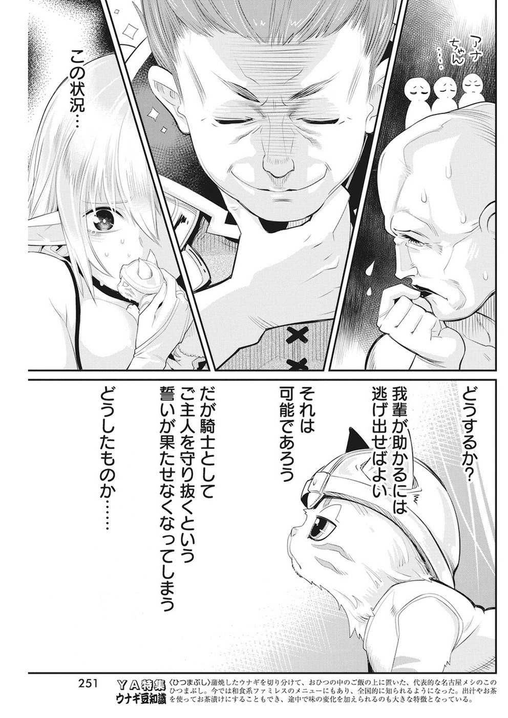 Sランクモンスターの《ベヒーモス》だけど Chap 5 - Next Chap 6