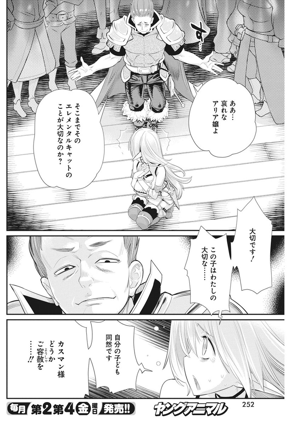 Sランクモンスターの《ベヒーモス》だけど Chap 5 - Next Chap 6
