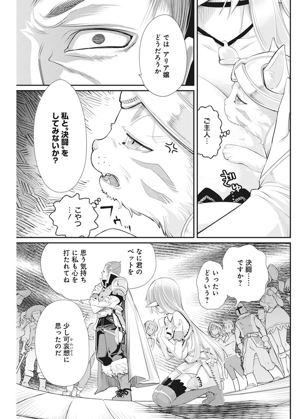 Sランクモンスターの《ベヒーモス》だけど Chap 5 - Next Chap 6