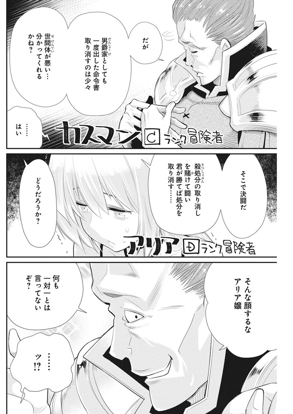 Sランクモンスターの《ベヒーモス》だけど Chap 5 - Next Chap 6