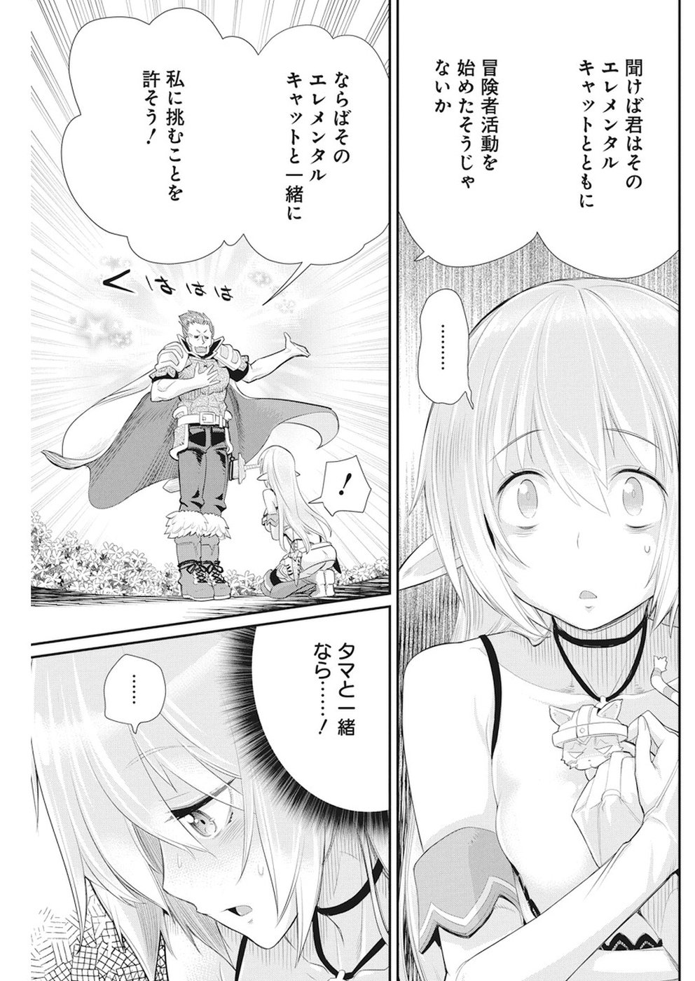 Sランクモンスターの《ベヒーモス》だけど Chap 5 - Next Chap 6