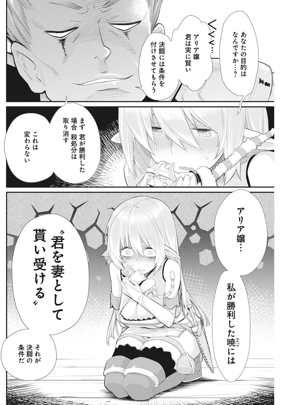 Sランクモンスターの《ベヒーモス》だけど Chap 5 - Next Chap 6