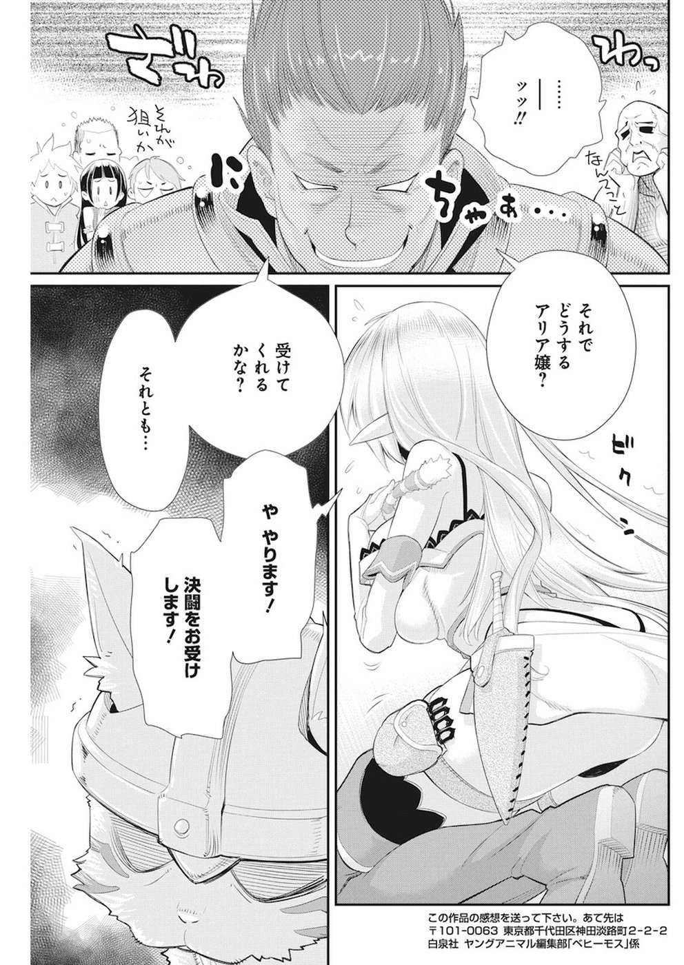 Sランクモンスターの《ベヒーモス》だけど Chap 5 - Next Chap 6