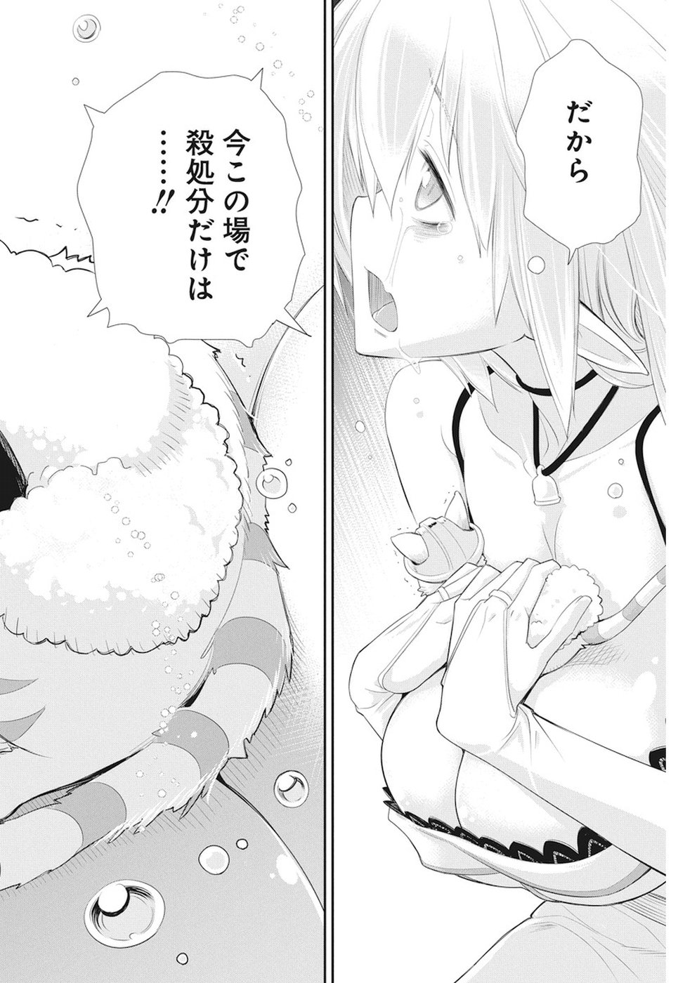 Sランクモンスターの《ベヒーモス》だけど Chap 5 - Next Chap 6