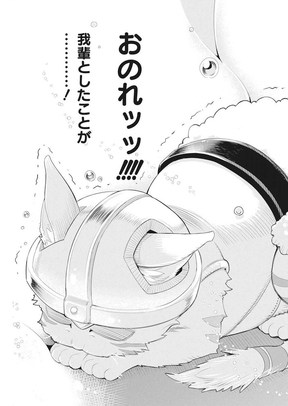 Sランクモンスターの《ベヒーモス》だけど Chap 5 - Next Chap 6