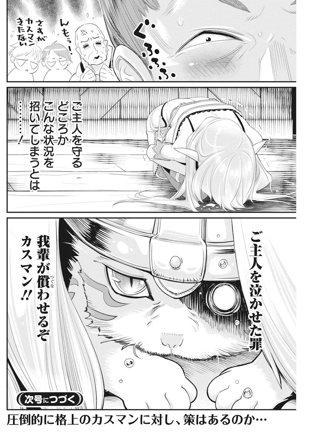 Sランクモンスターの《ベヒーモス》だけど Chap 5 - Next Chap 6