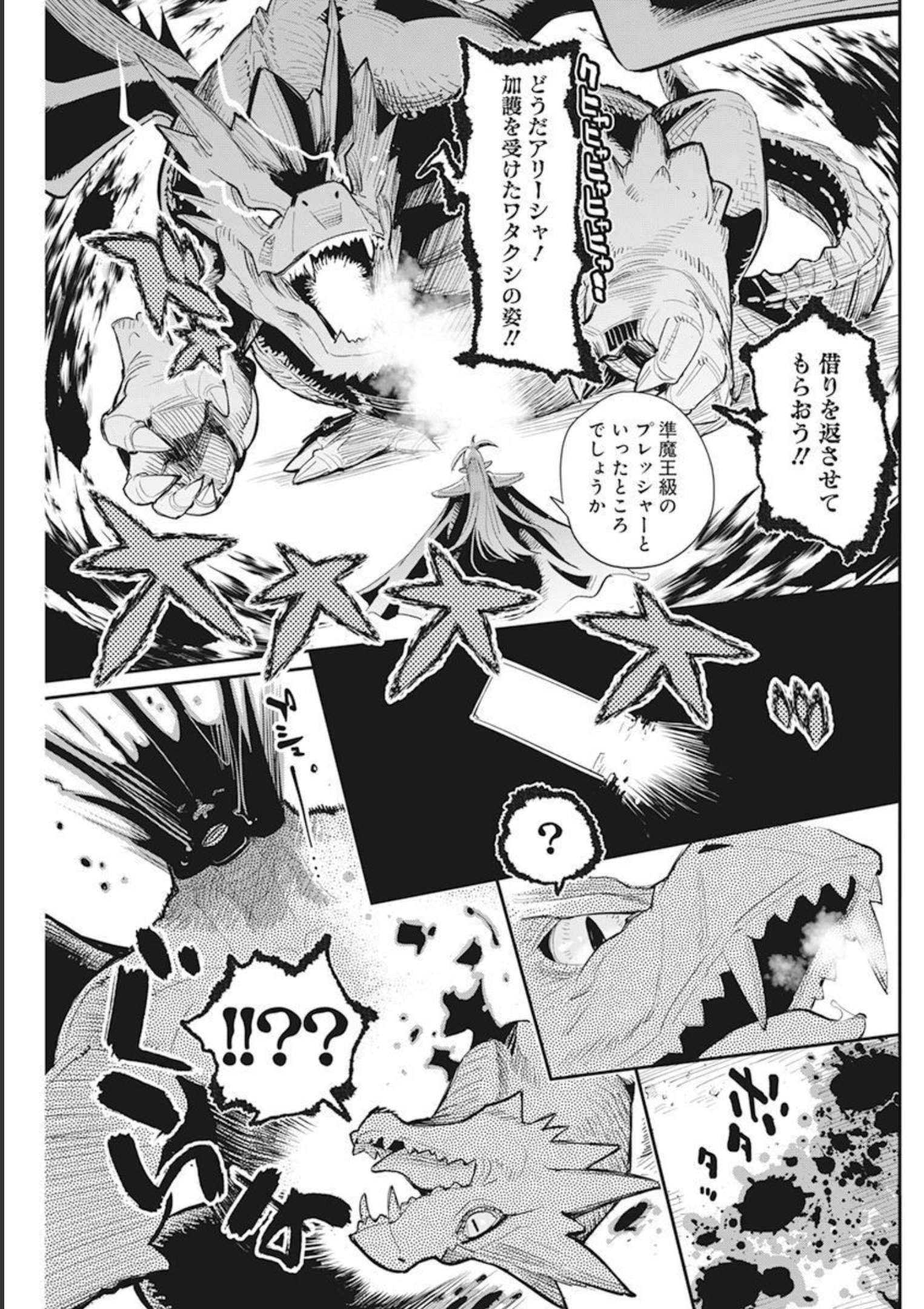 Sランクモンスターの《ベヒーモス》だけど Chap 50 - Next Chap 51