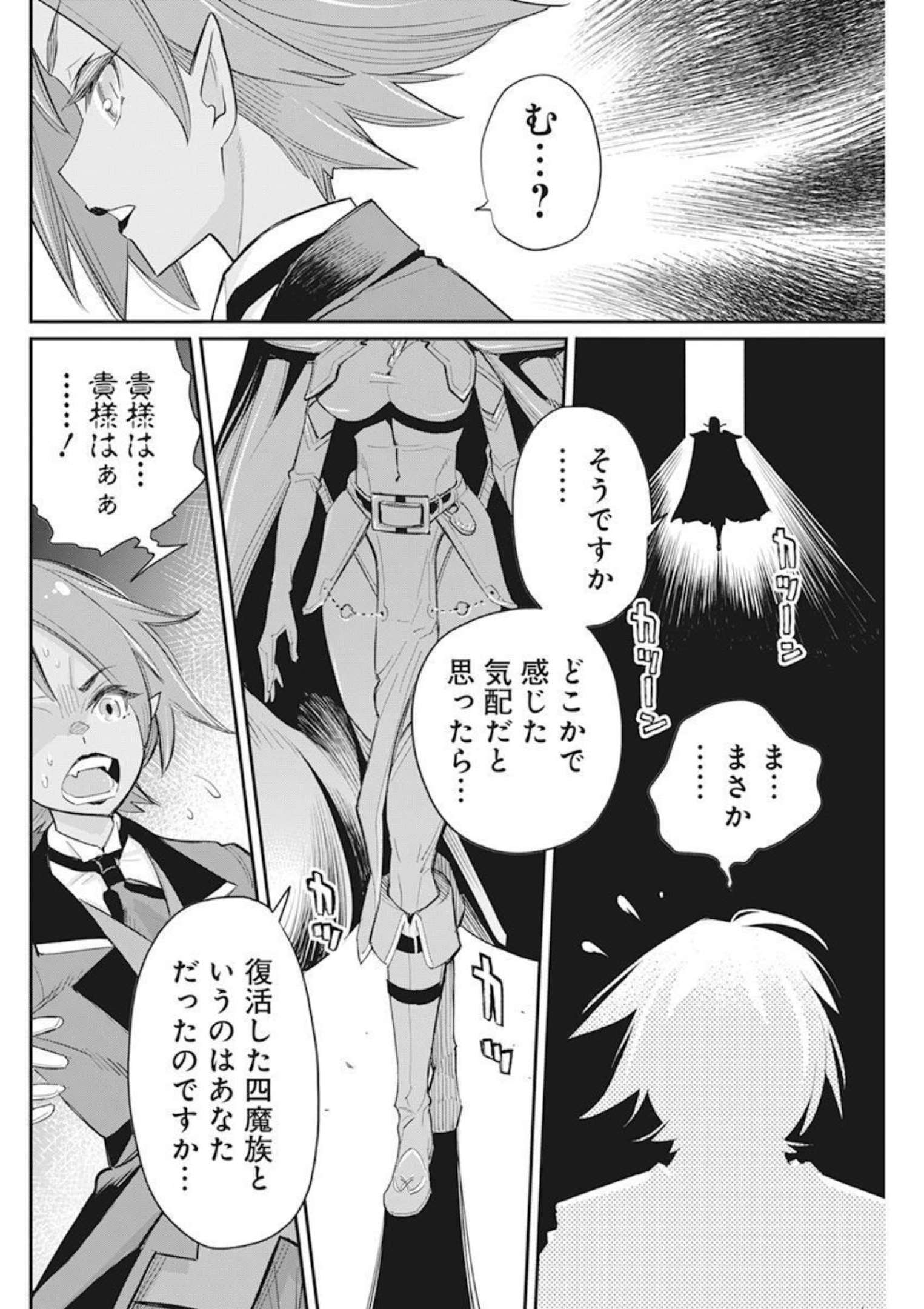Sランクモンスターの《ベヒーモス》だけど Chap 50 - Next Chap 51