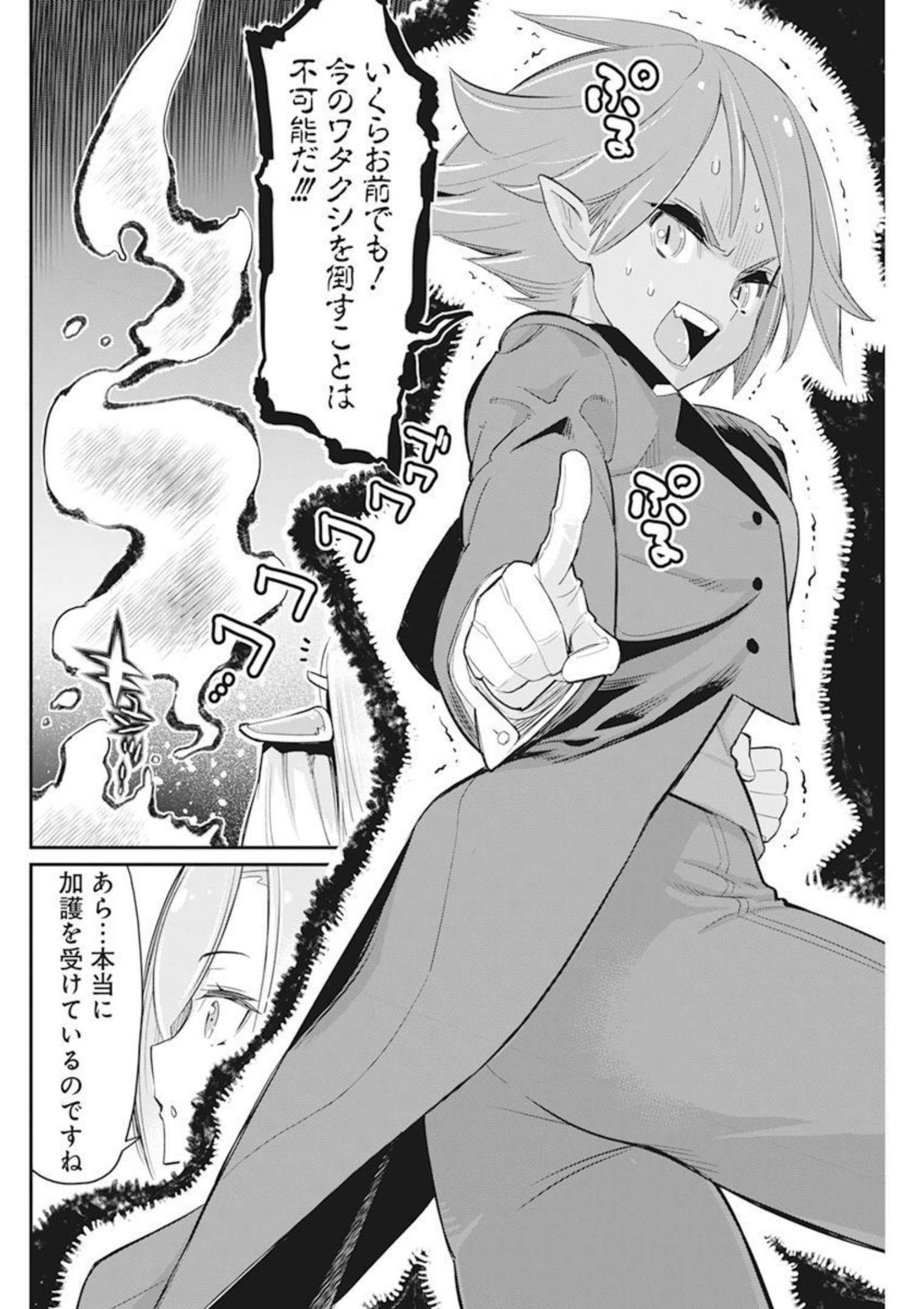 Sランクモンスターの《ベヒーモス》だけど Chap 50 - Next Chap 51