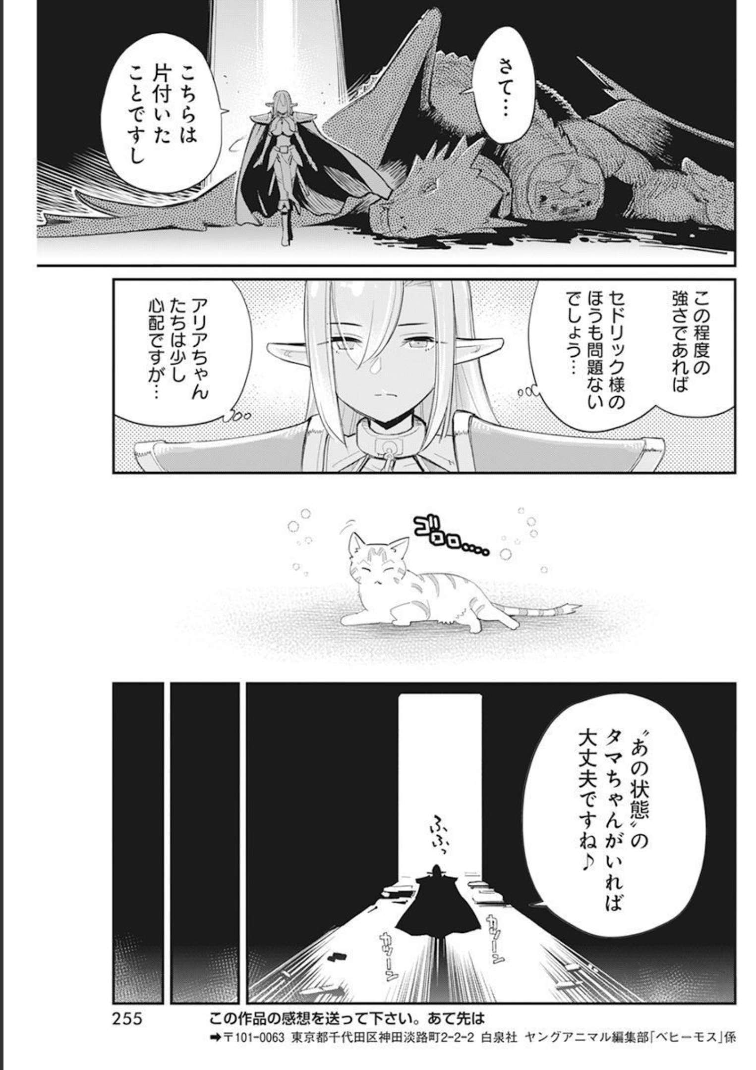 Sランクモンスターの《ベヒーモス》だけど Chap 50 - Next Chap 51