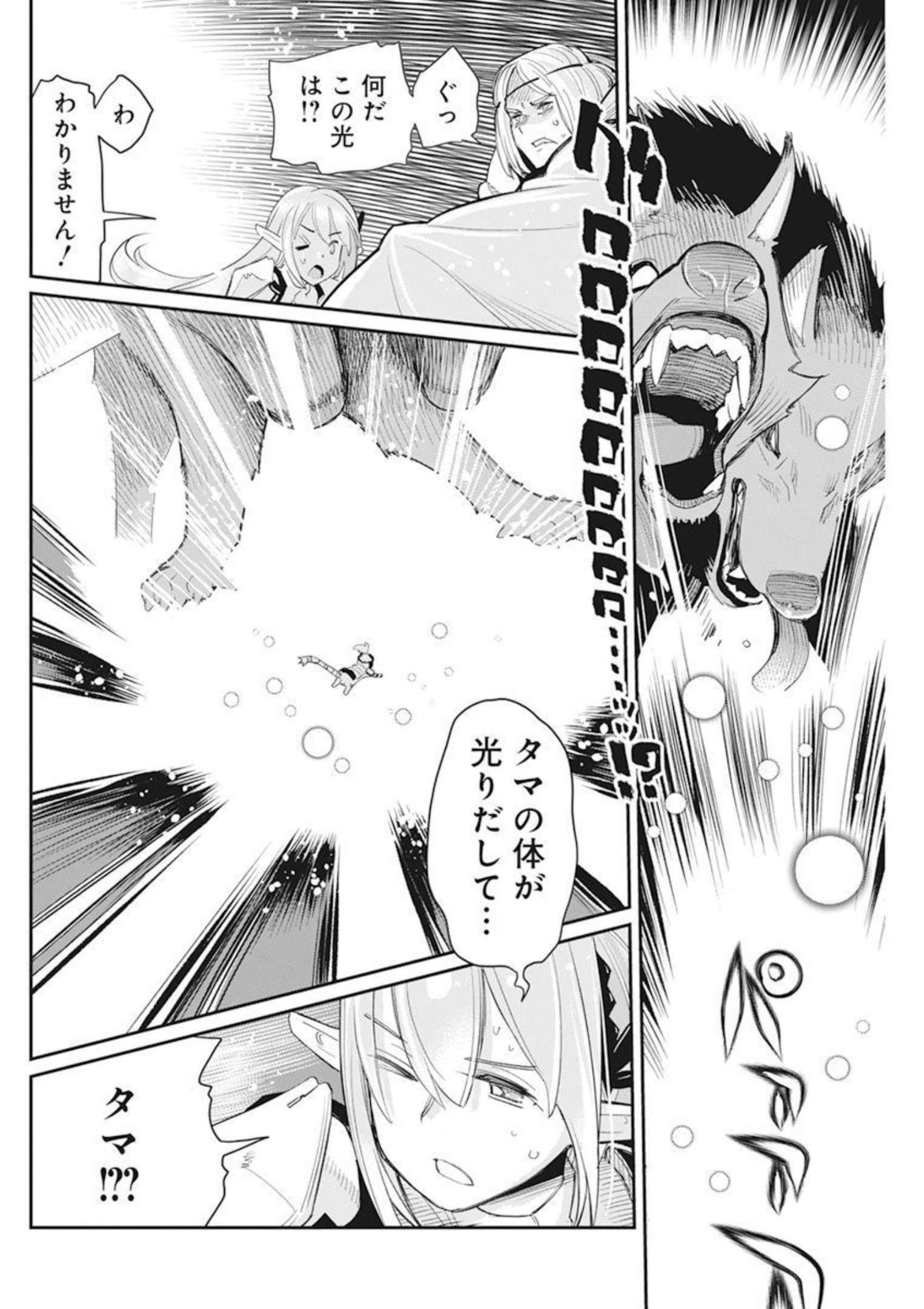 Sランクモンスターの《ベヒーモス》だけど Chap 50 - Next Chap 51