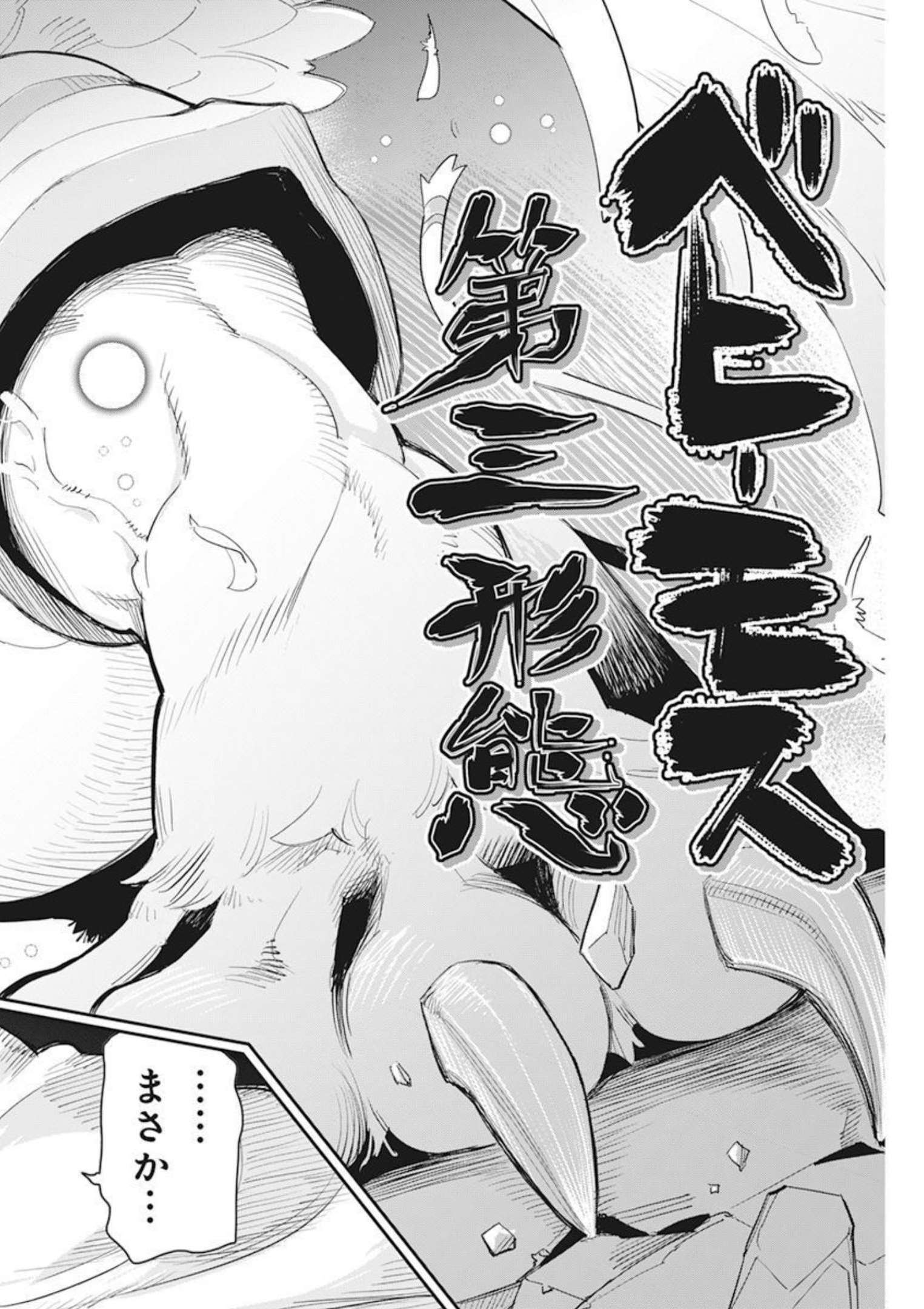 Sランクモンスターの《ベヒーモス》だけど Chap 50 - Next Chap 51