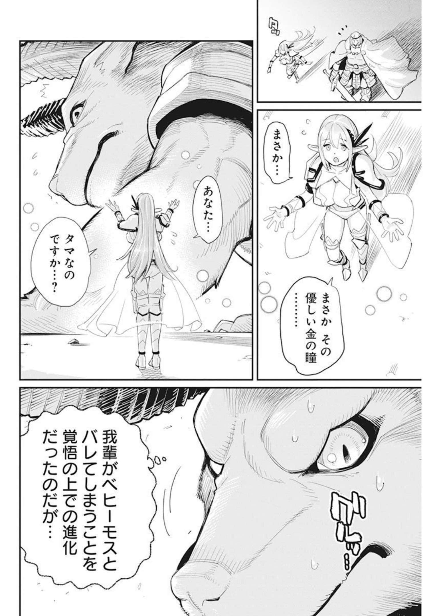 Sランクモンスターの《ベヒーモス》だけど Chap 50 - Next Chap 51