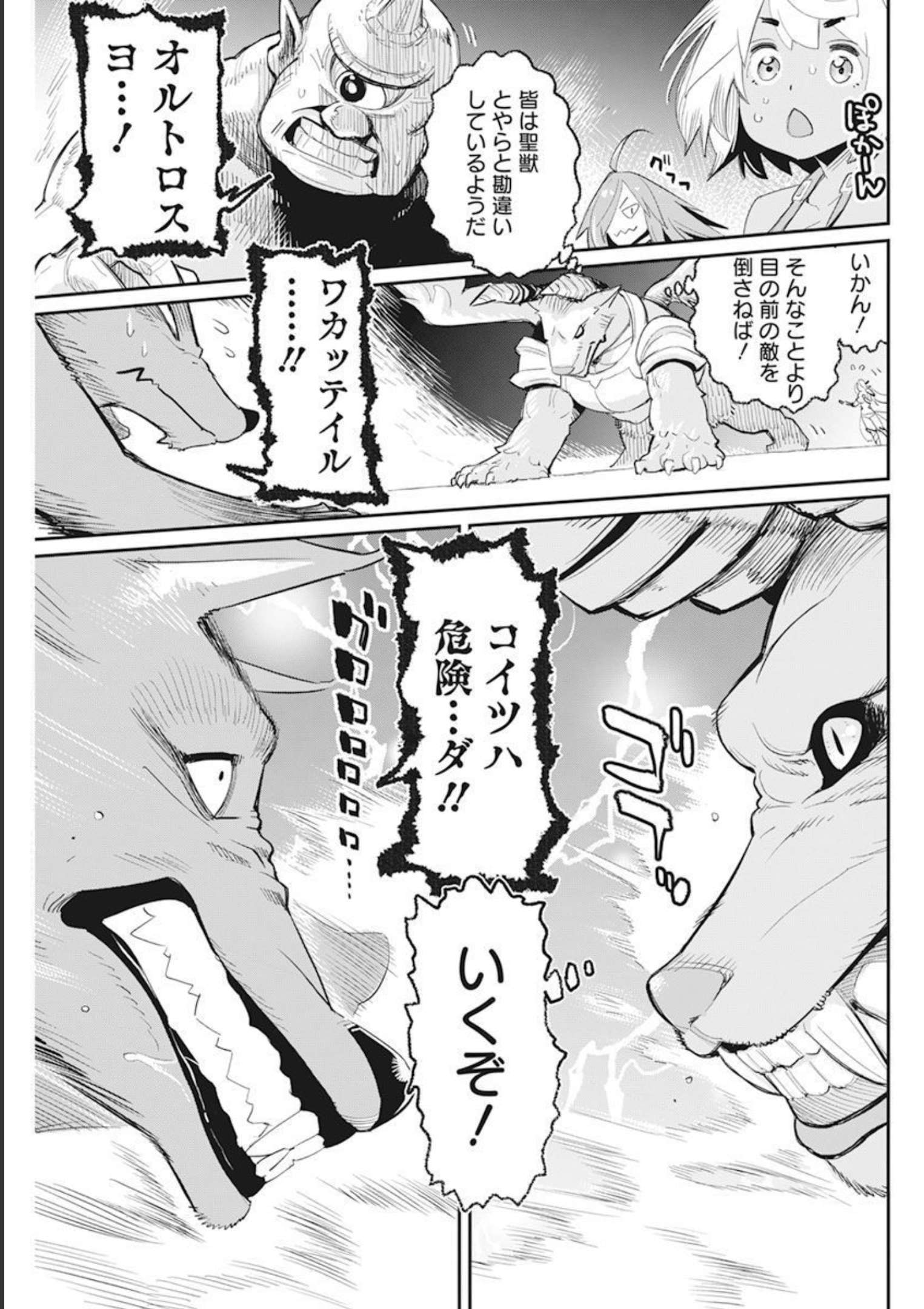 Sランクモンスターの《ベヒーモス》だけど Chap 50 - Next Chap 51