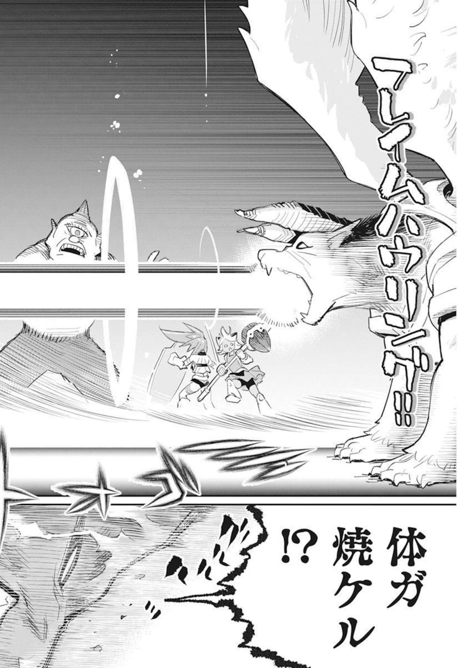 Sランクモンスターの《ベヒーモス》だけど Chap 50 - Next Chap 51