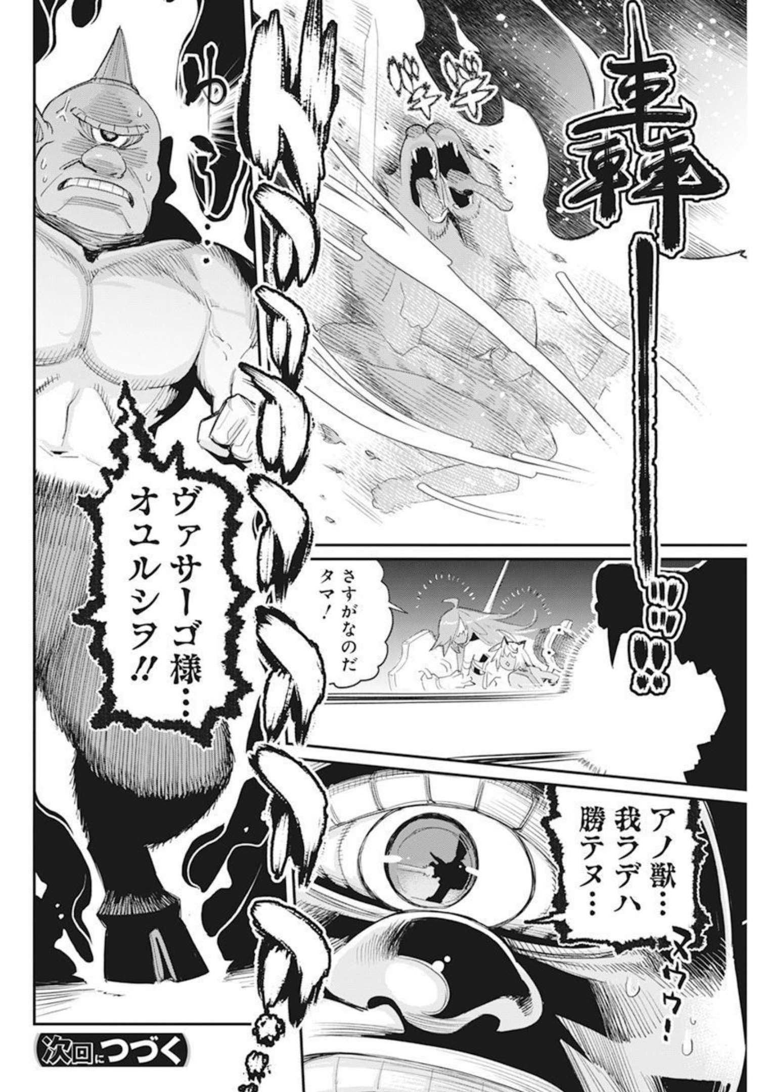 Sランクモンスターの《ベヒーモス》だけど Chap 50 - Next Chap 51