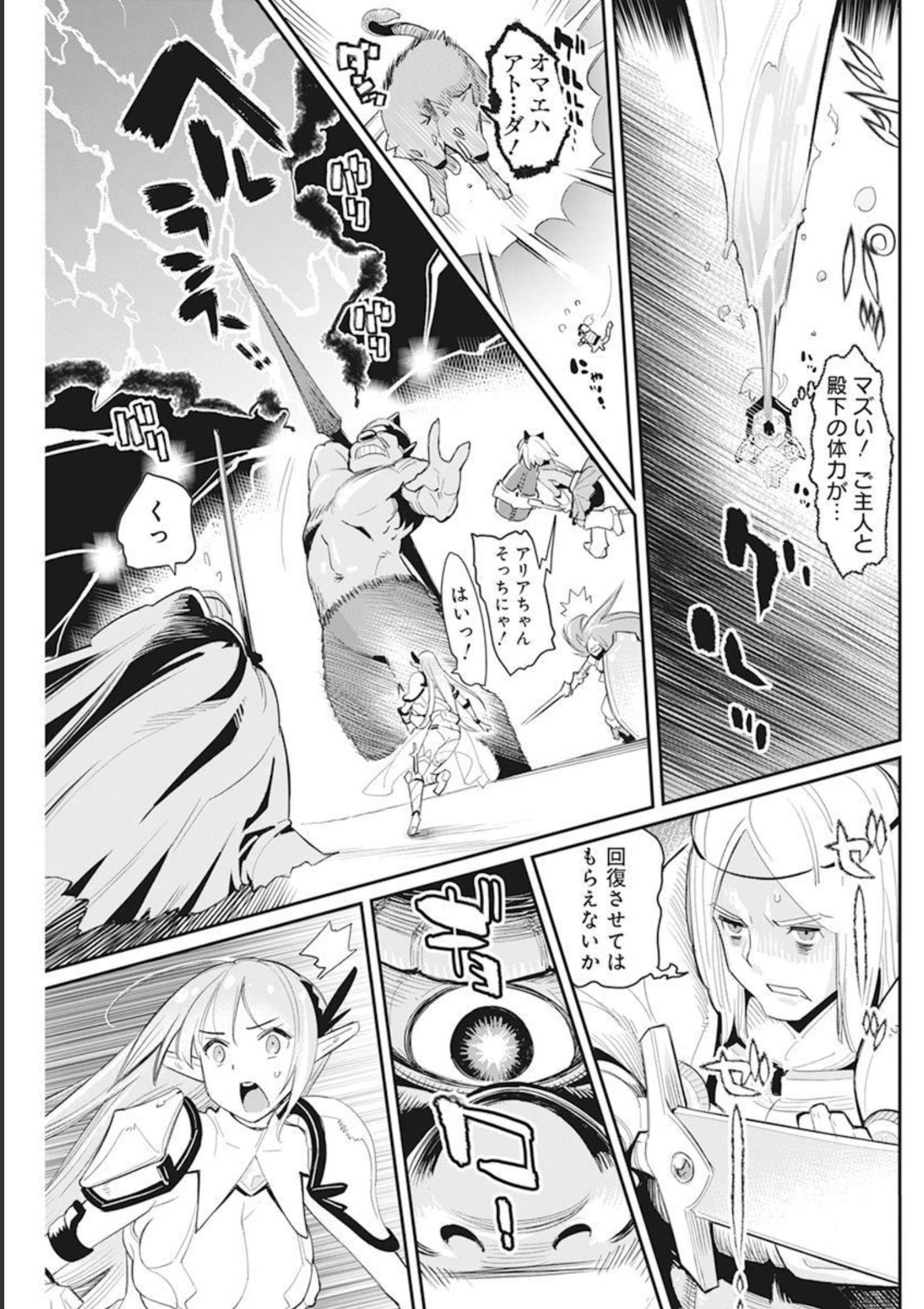 Sランクモンスターの《ベヒーモス》だけど Chap 50 - Next Chap 51