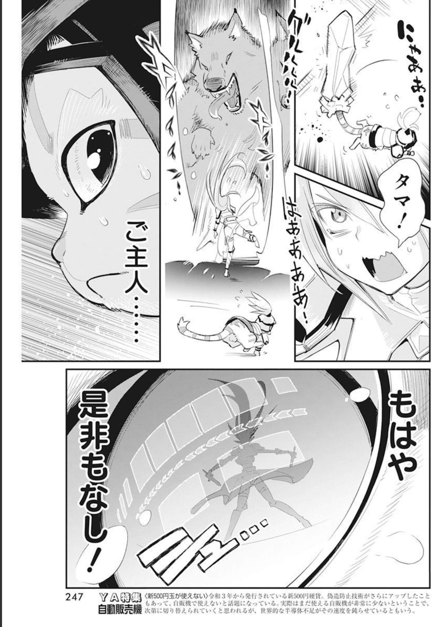 Sランクモンスターの《ベヒーモス》だけど Chap 50 - Next Chap 51