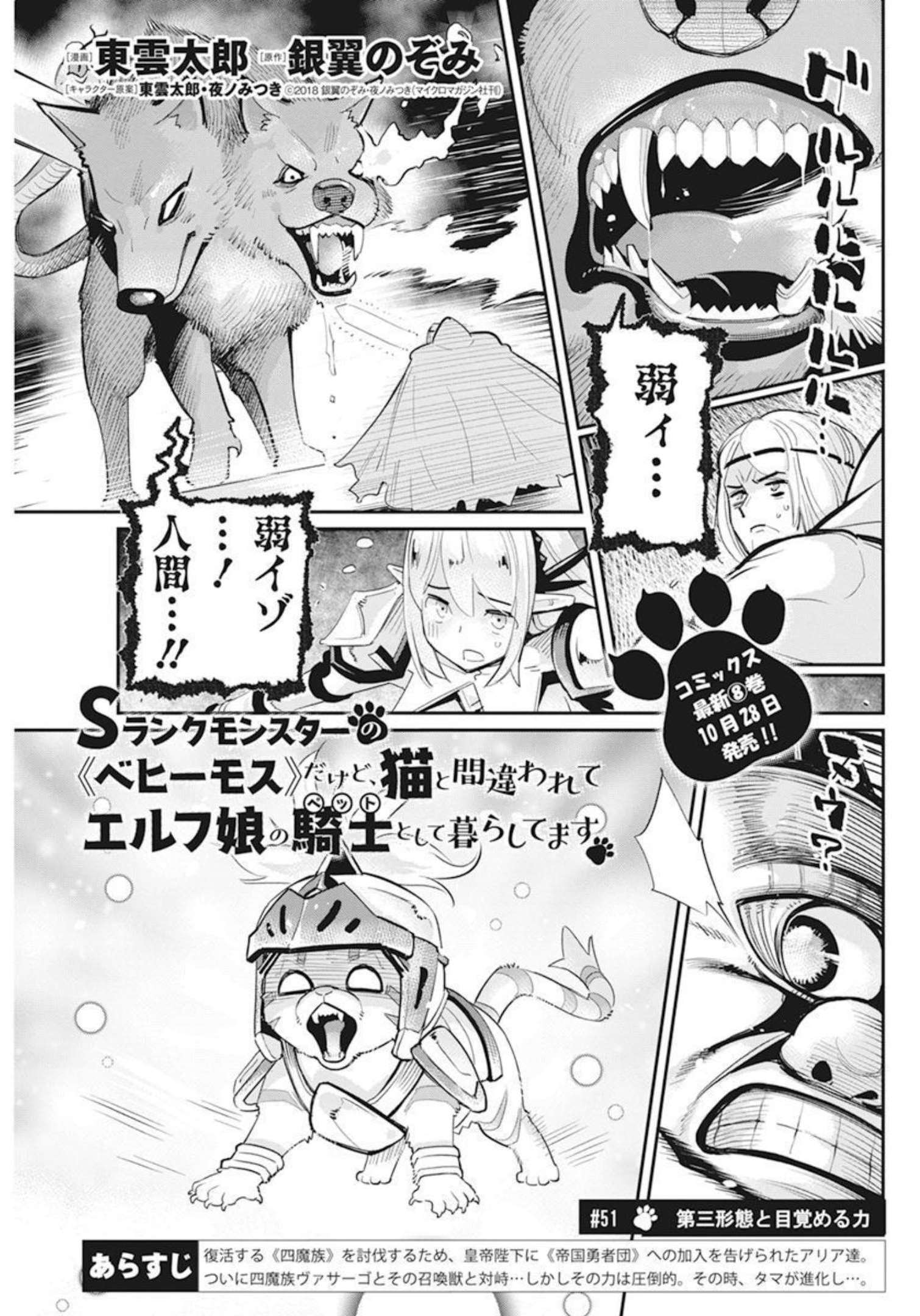 Sランクモンスターの《ベヒーモス》だけど Chap 51 - Next Chap 52