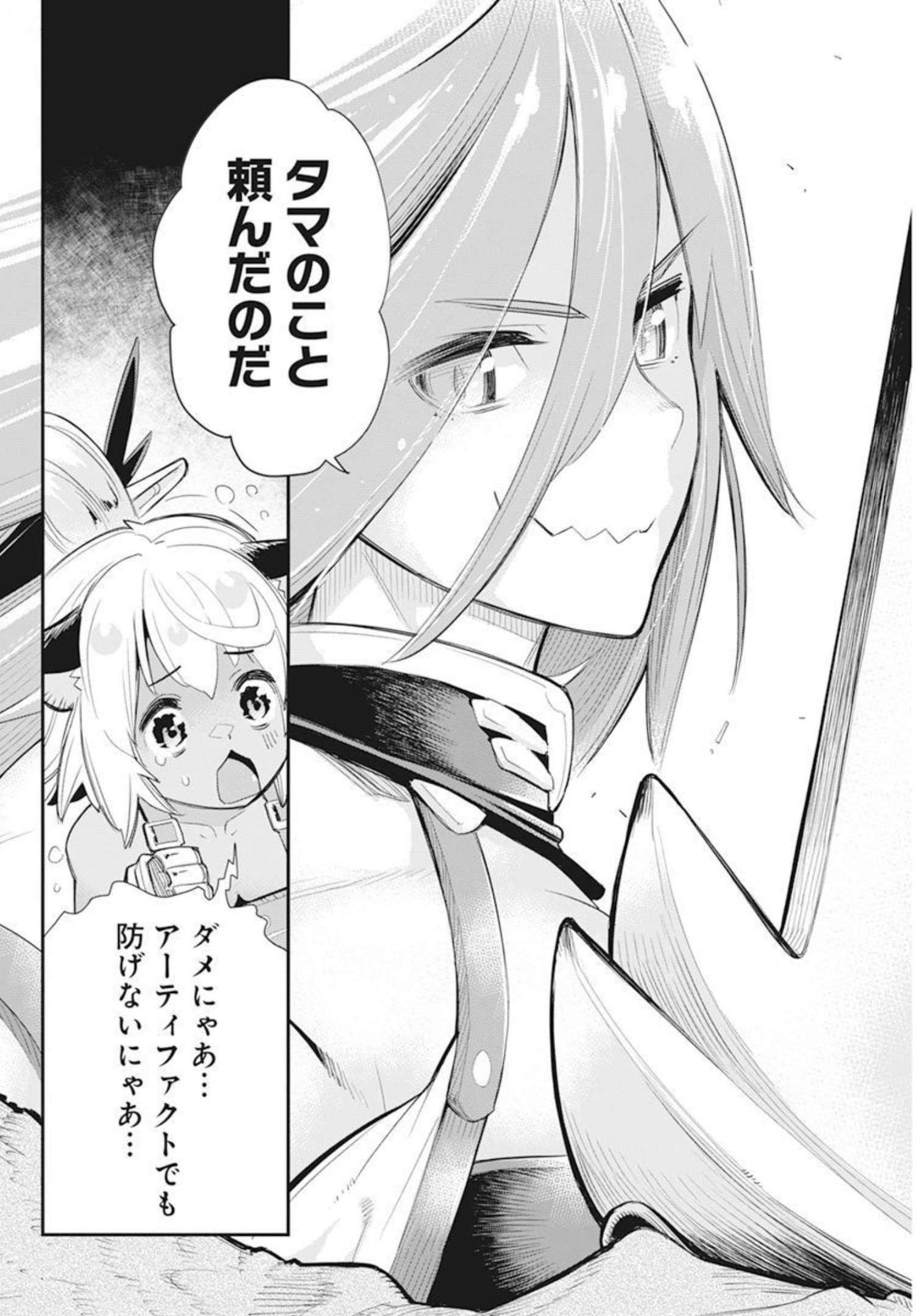 Sランクモンスターの《ベヒーモス》だけど Chap 51 - Next Chap 52