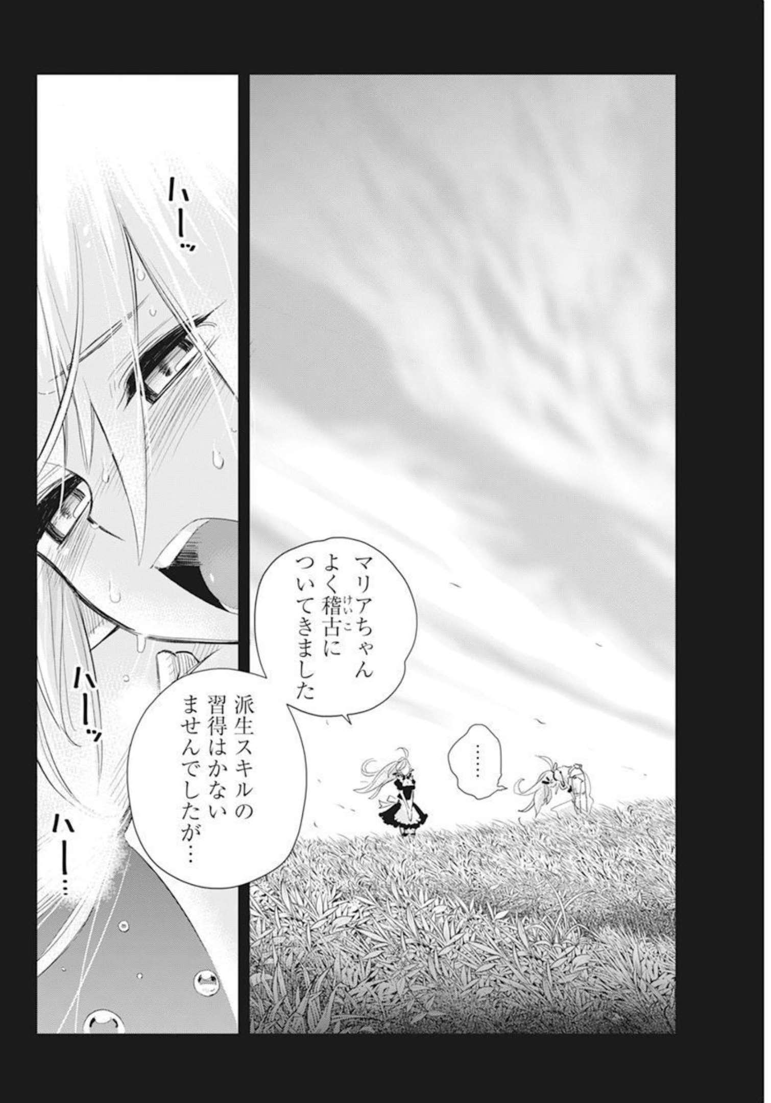 Sランクモンスターの《ベヒーモス》だけど Chap 51 - Next Chap 52