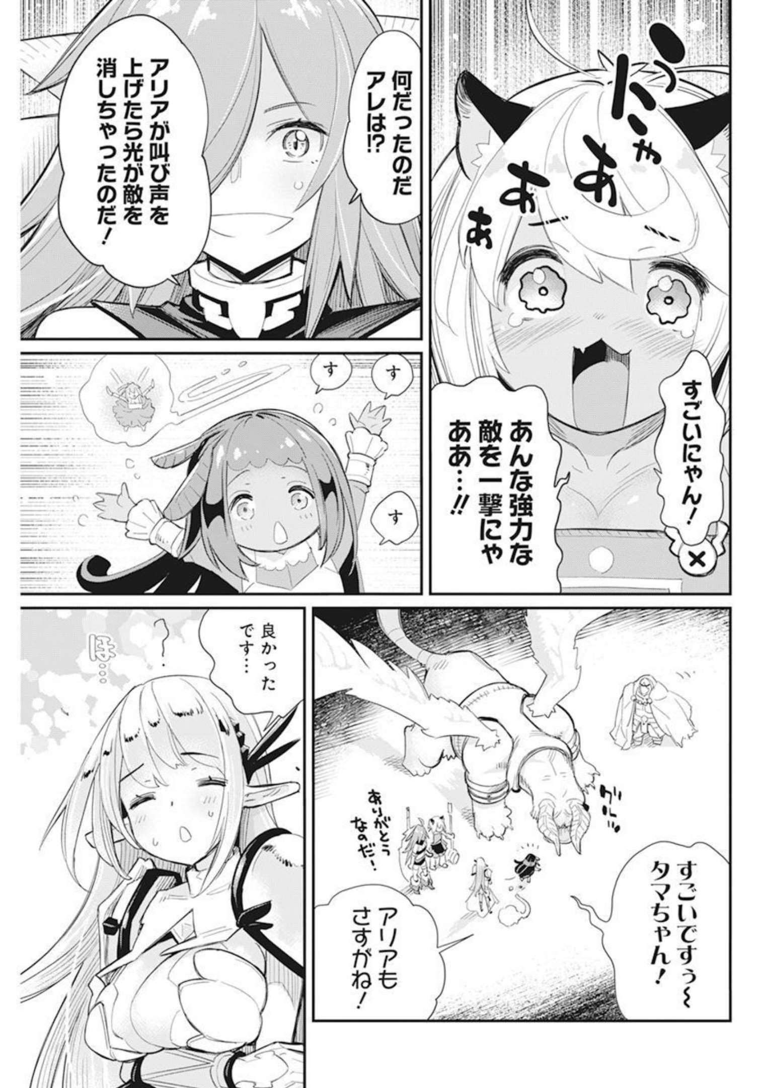 Sランクモンスターの《ベヒーモス》だけど Chap 51 - Next Chap 52