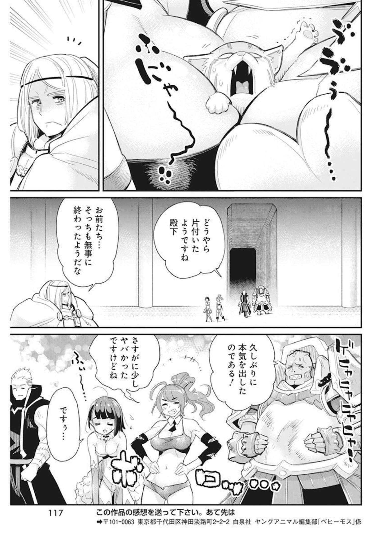 Sランクモンスターの《ベヒーモス》だけど Chap 51 - Next Chap 52