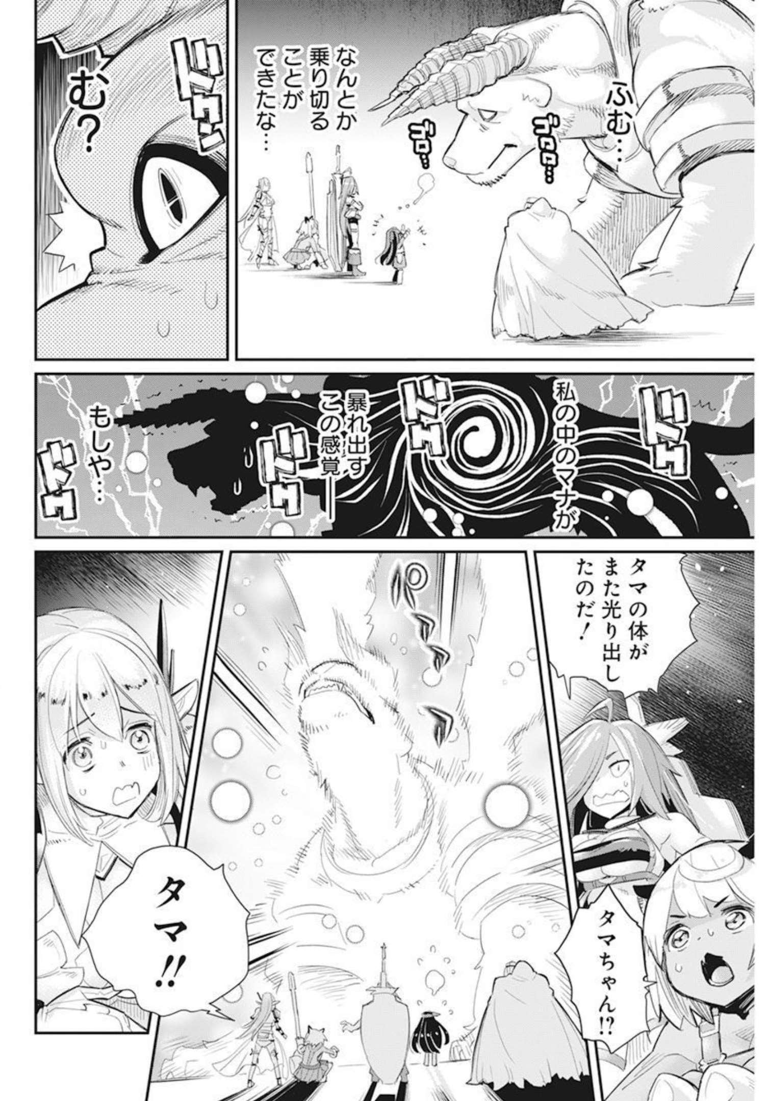 Sランクモンスターの《ベヒーモス》だけど Chap 51 - Next Chap 52