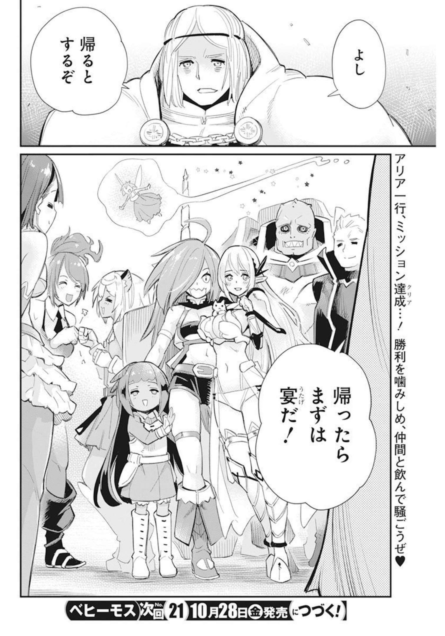 Sランクモンスターの《ベヒーモス》だけど Chap 51 - Next Chap 52