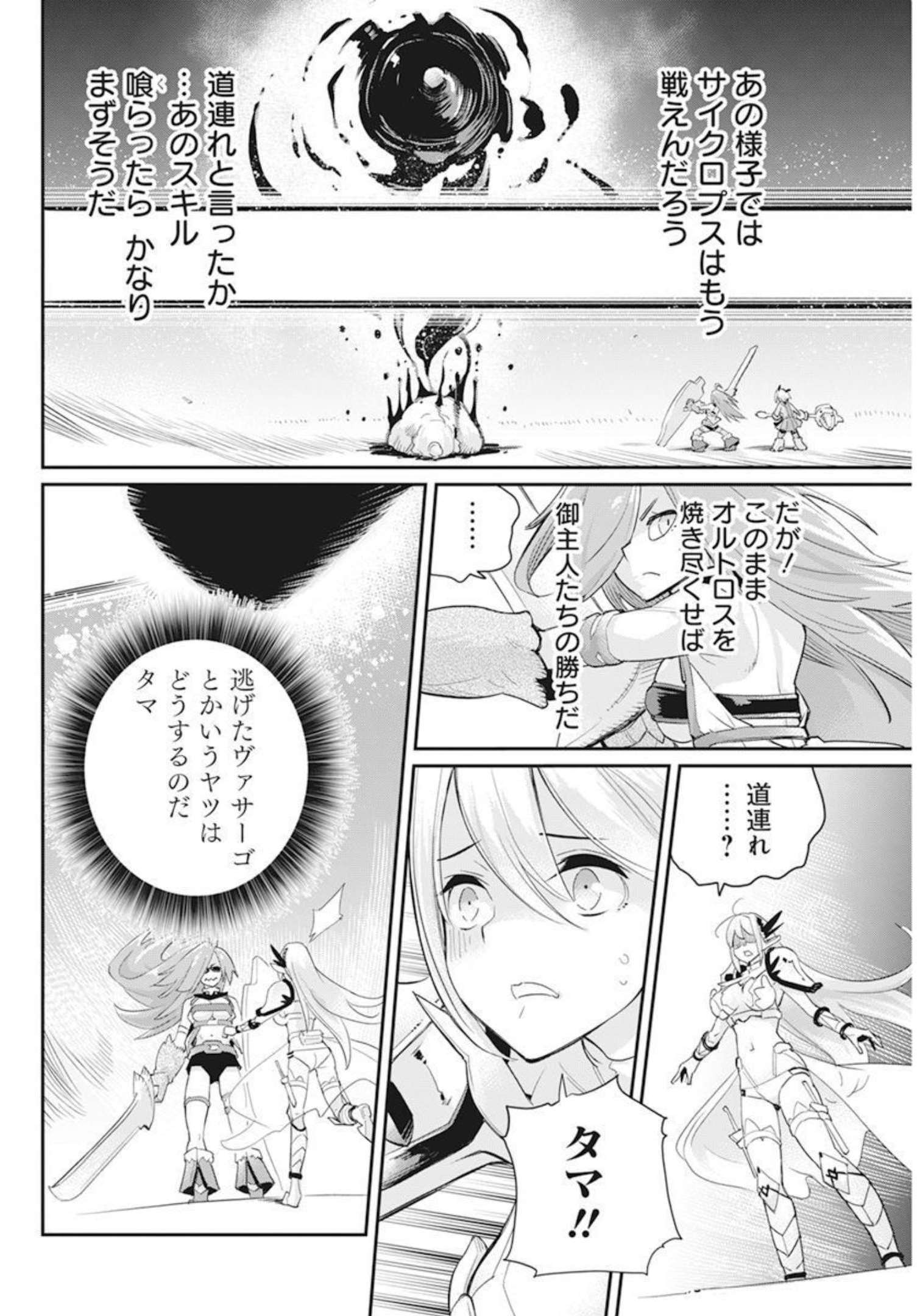 Sランクモンスターの《ベヒーモス》だけど Chap 51 - Next Chap 52