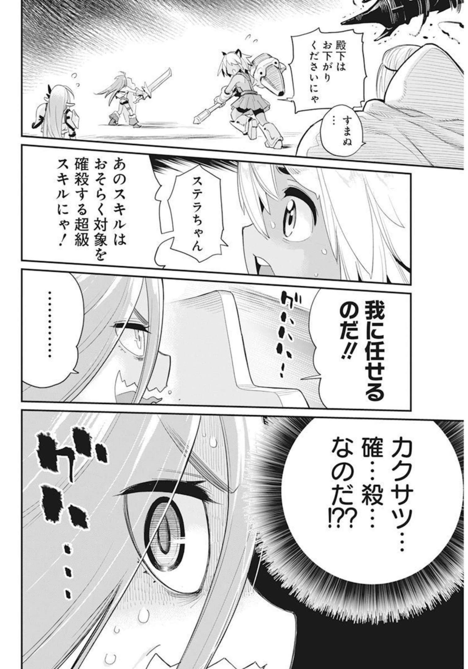 Sランクモンスターの《ベヒーモス》だけど Chap 51 - Next Chap 52