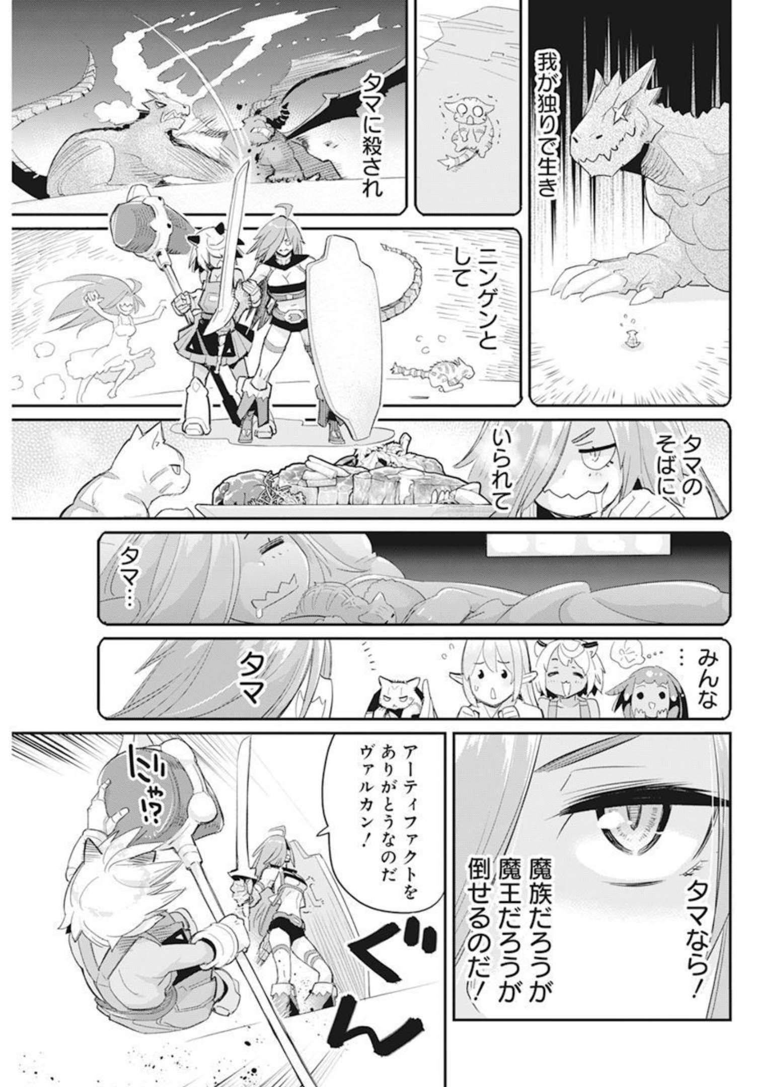 Sランクモンスターの《ベヒーモス》だけど Chap 51 - Next Chap 52