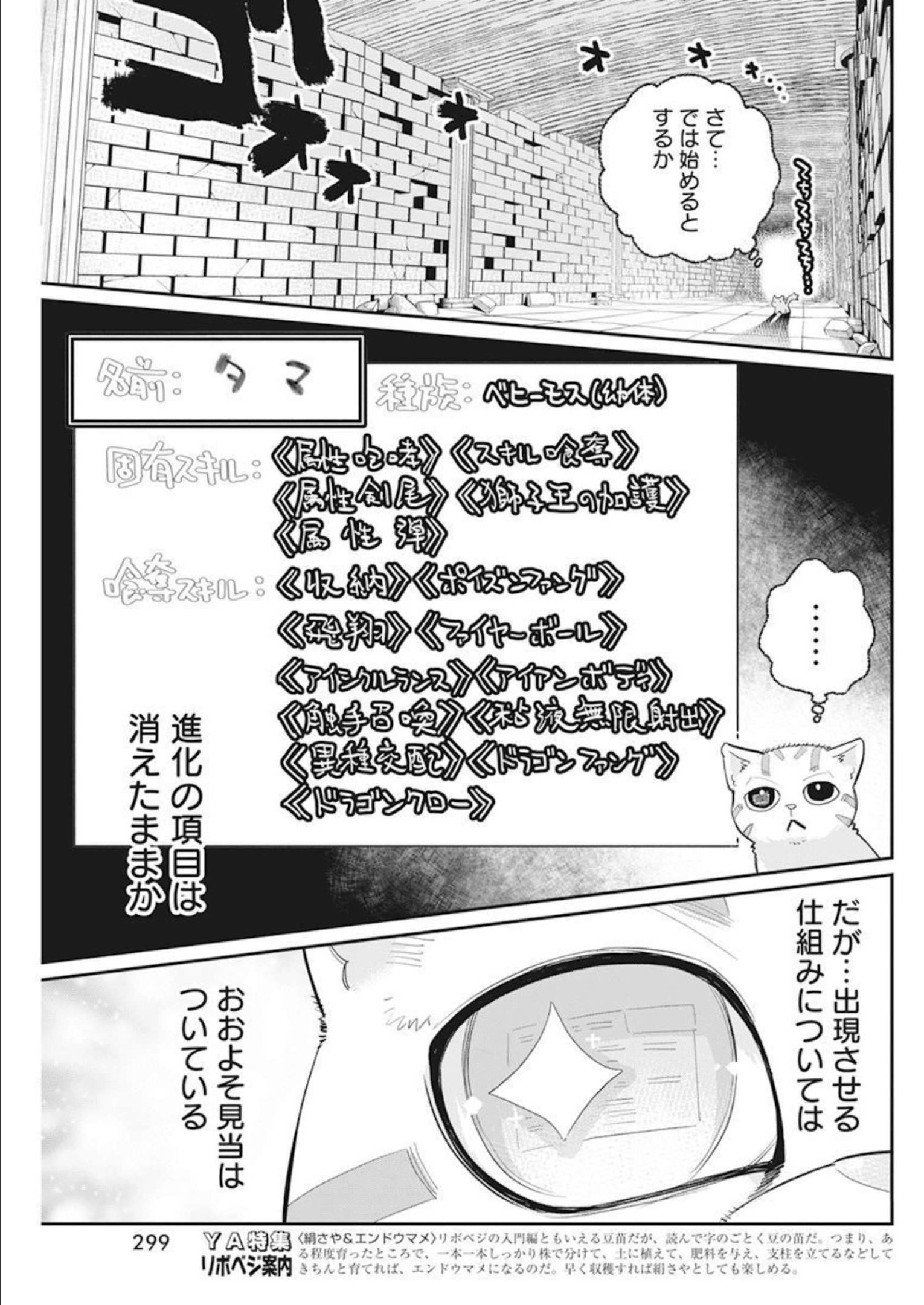 Sランクモンスターの《ベヒーモス》だけど Chap 52 - Next Chap 53