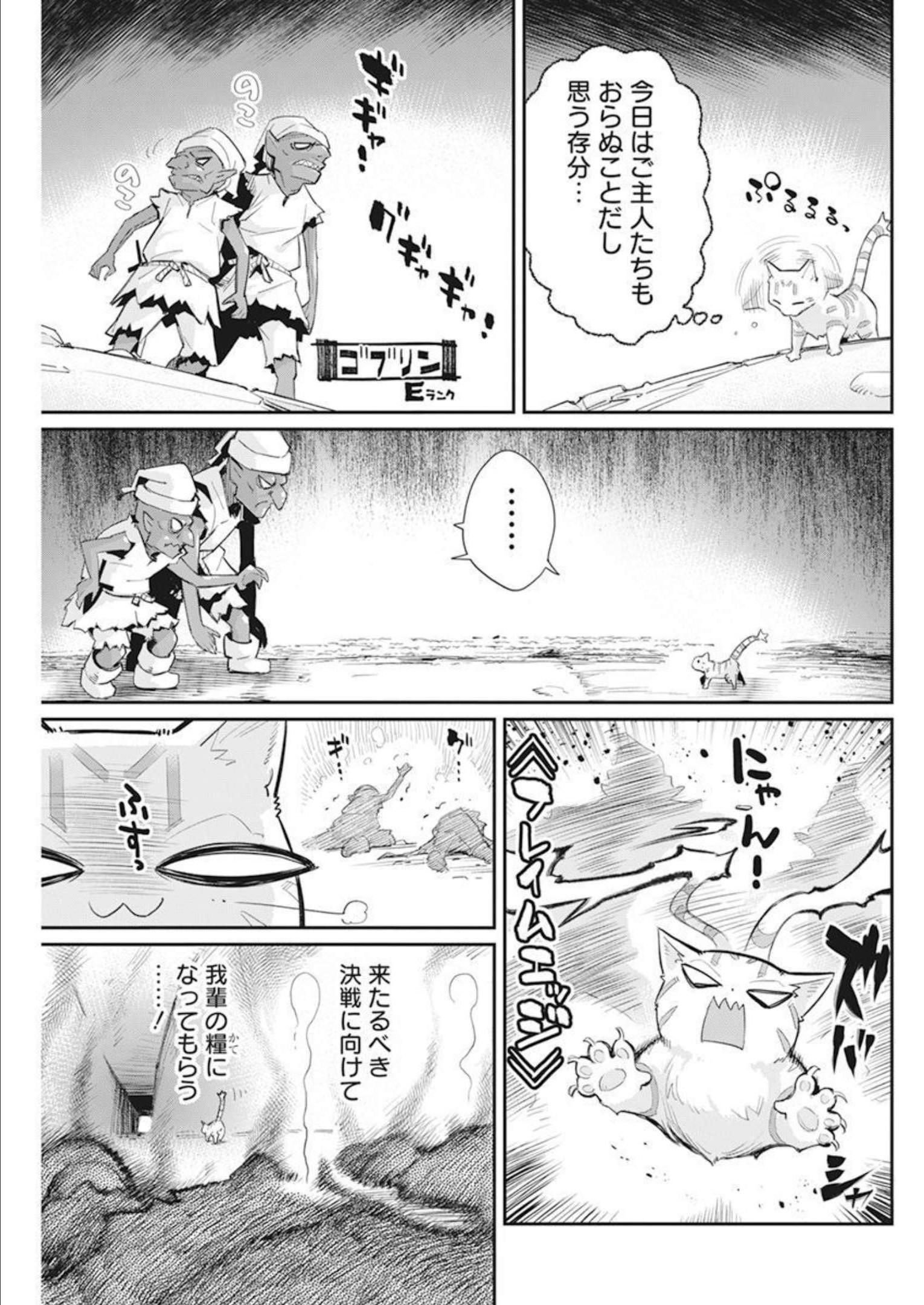 Sランクモンスターの《ベヒーモス》だけど Chap 52 - Next Chap 53