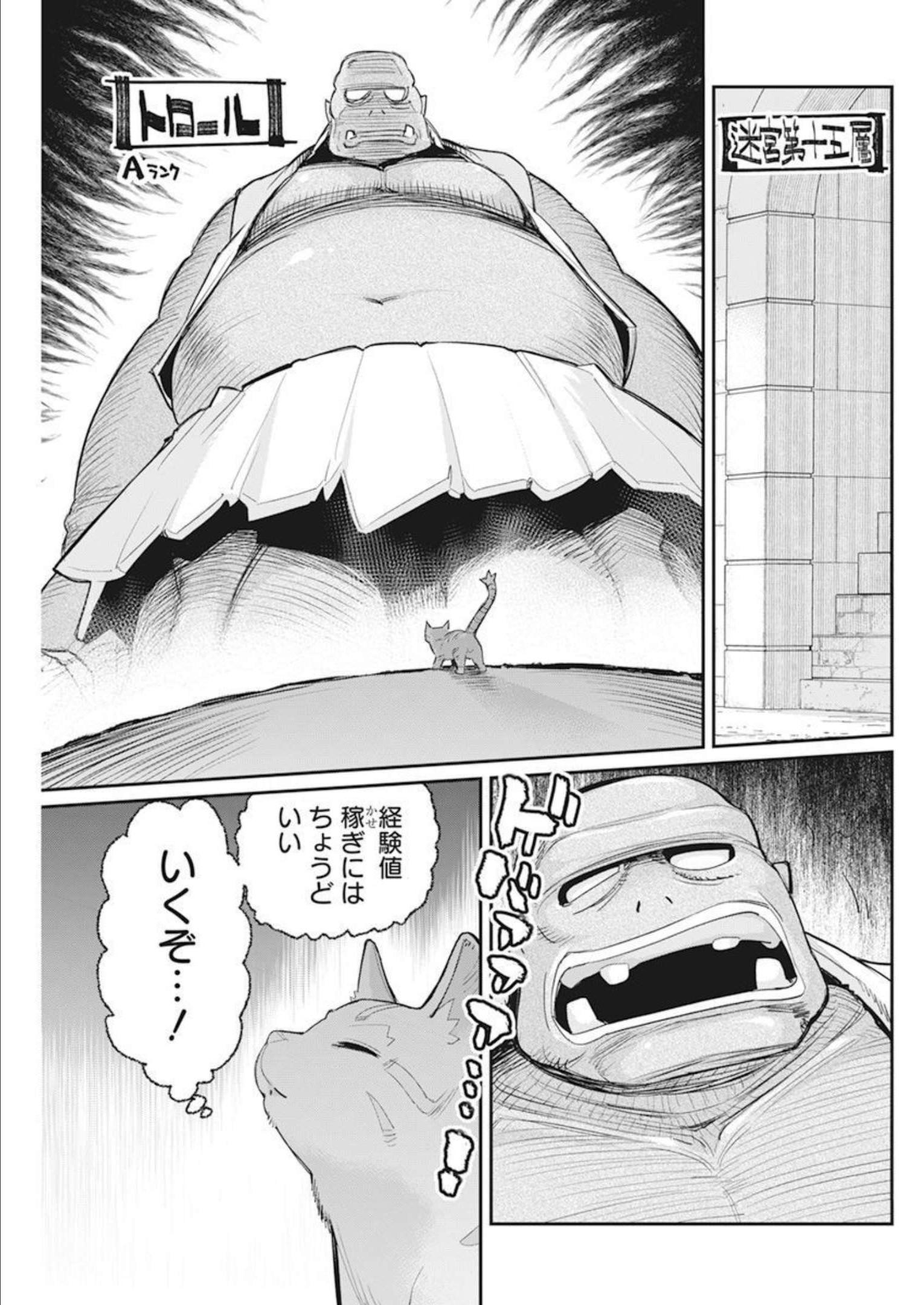 Sランクモンスターの《ベヒーモス》だけど Chap 52 - Next Chap 53