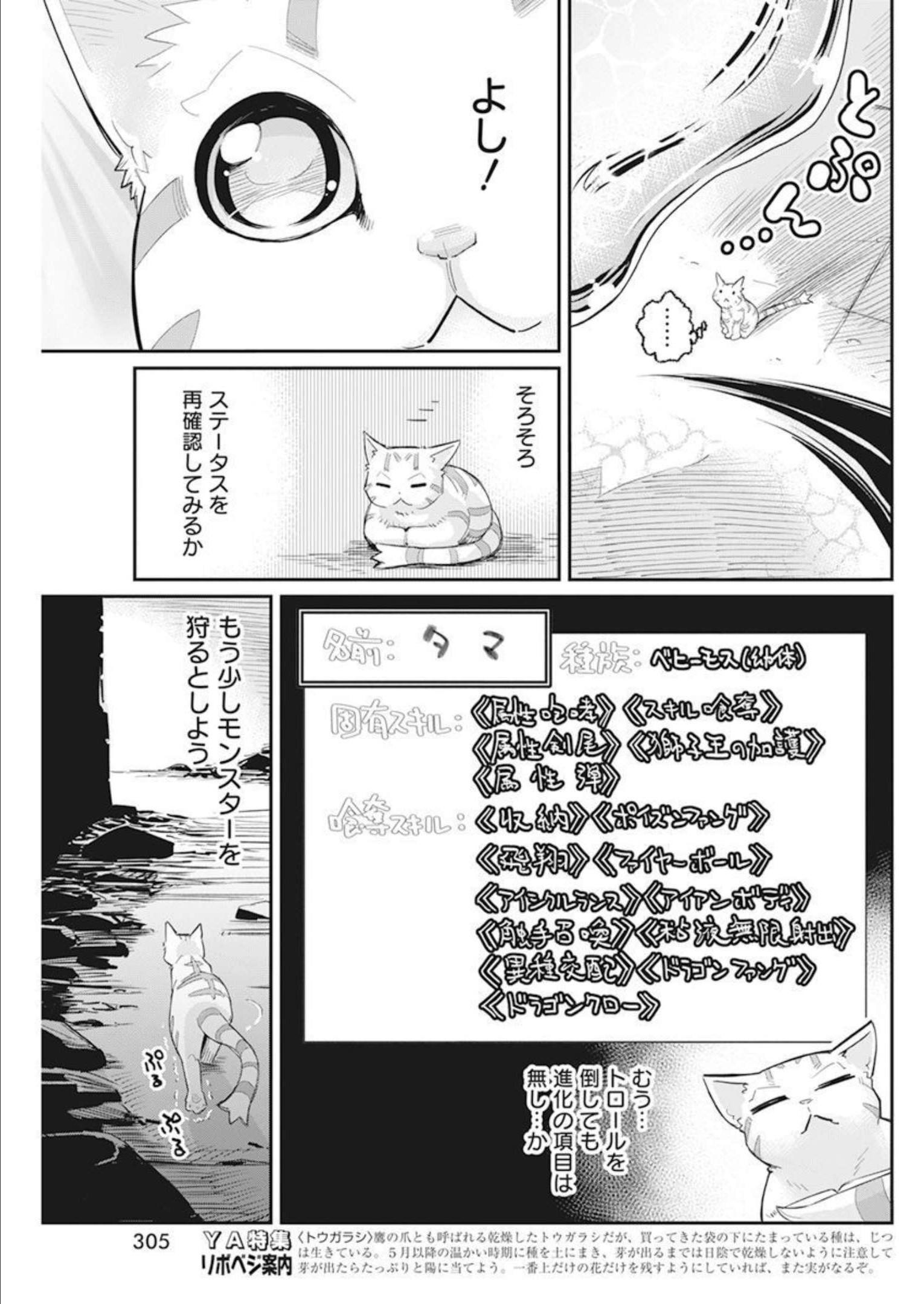 Sランクモンスターの《ベヒーモス》だけど Chap 52 - Next Chap 53