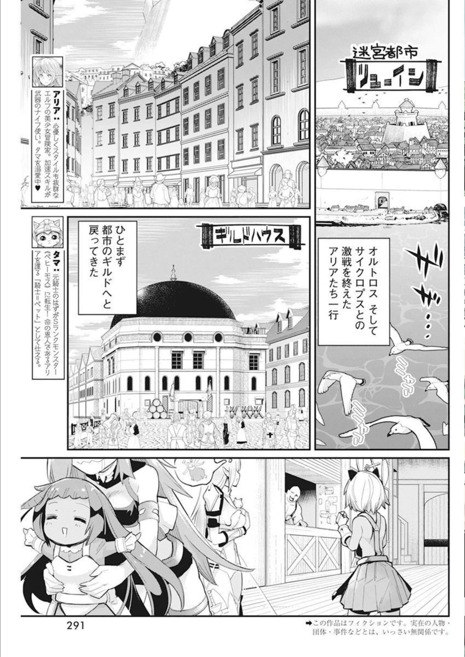 Sランクモンスターの《ベヒーモス》だけど Chap 52 - Next Chap 53