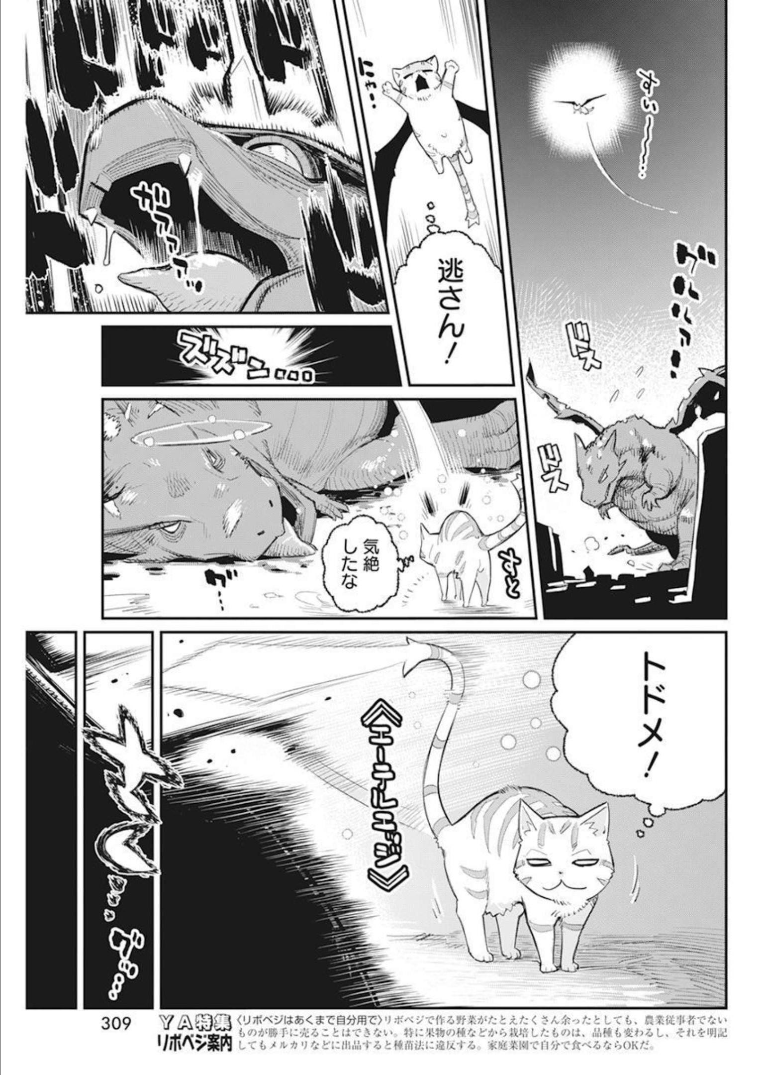 Sランクモンスターの《ベヒーモス》だけど Chap 52 - Next Chap 53