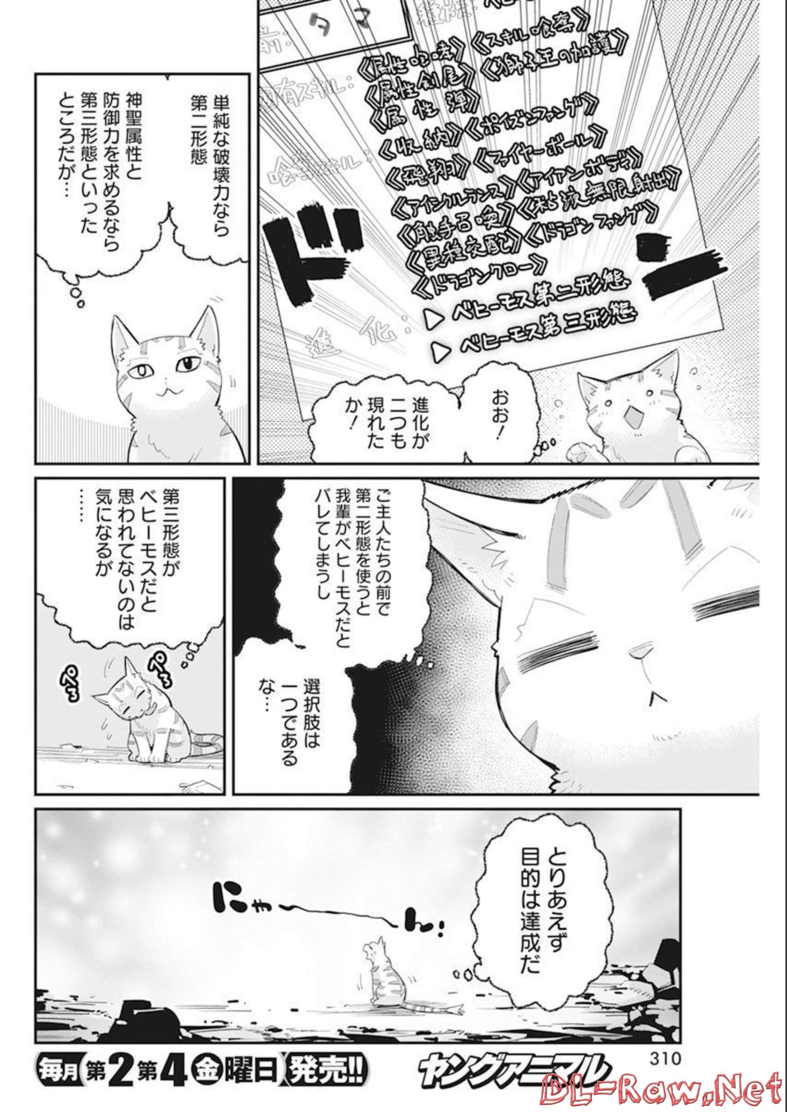 Sランクモンスターの《ベヒーモス》だけど Chap 52 - Next Chap 53