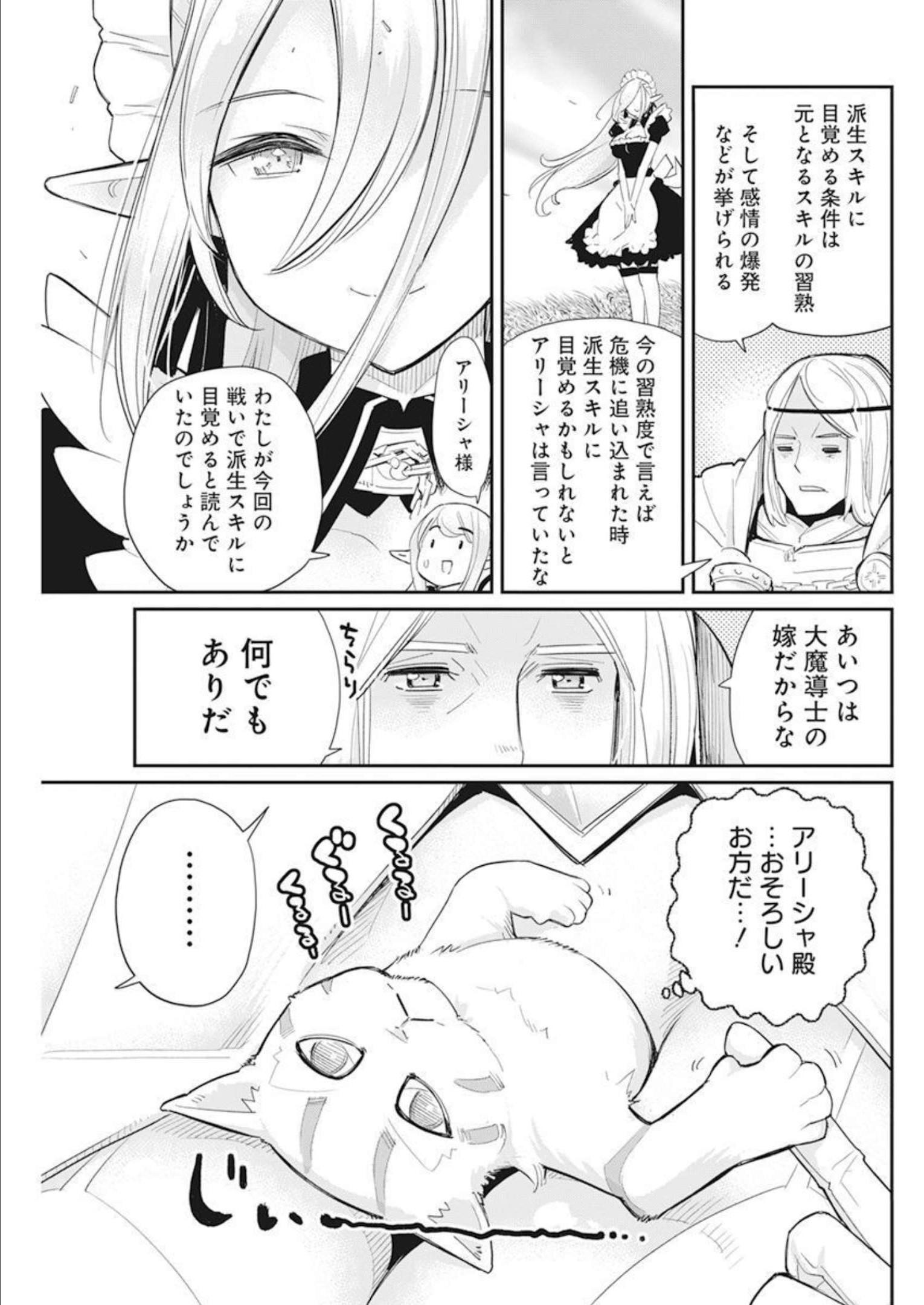 Sランクモンスターの《ベヒーモス》だけど Chap 52 - Next Chap 53