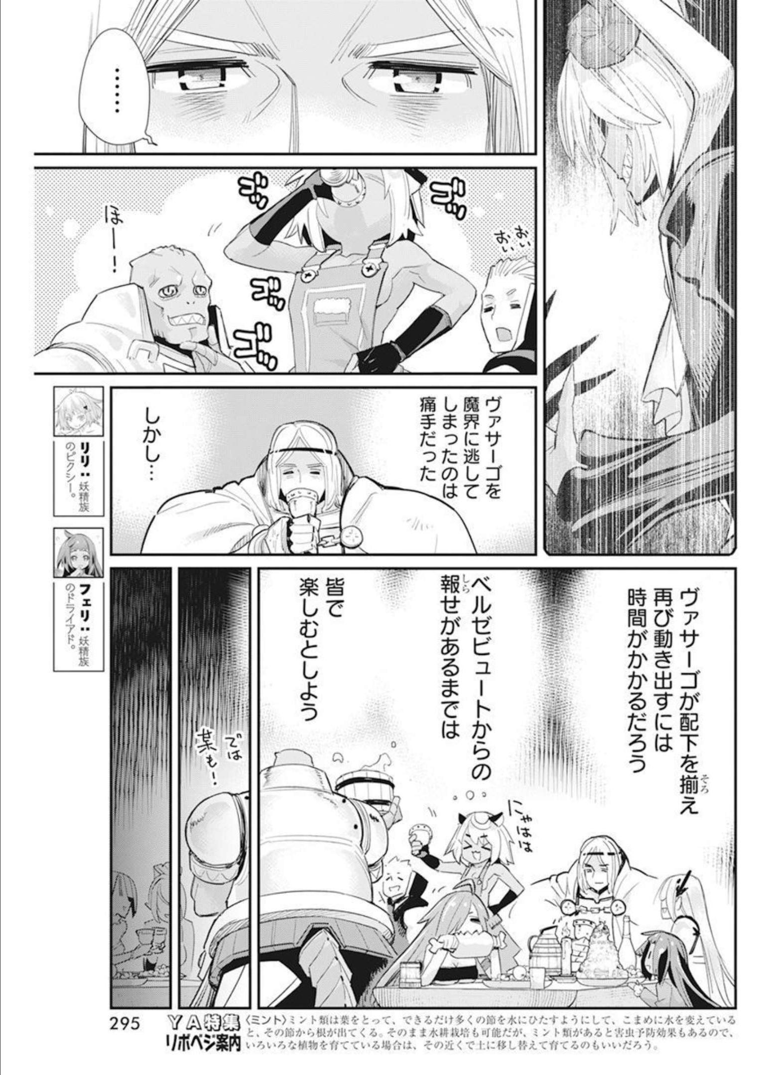 Sランクモンスターの《ベヒーモス》だけど Chap 52 - Next Chap 53