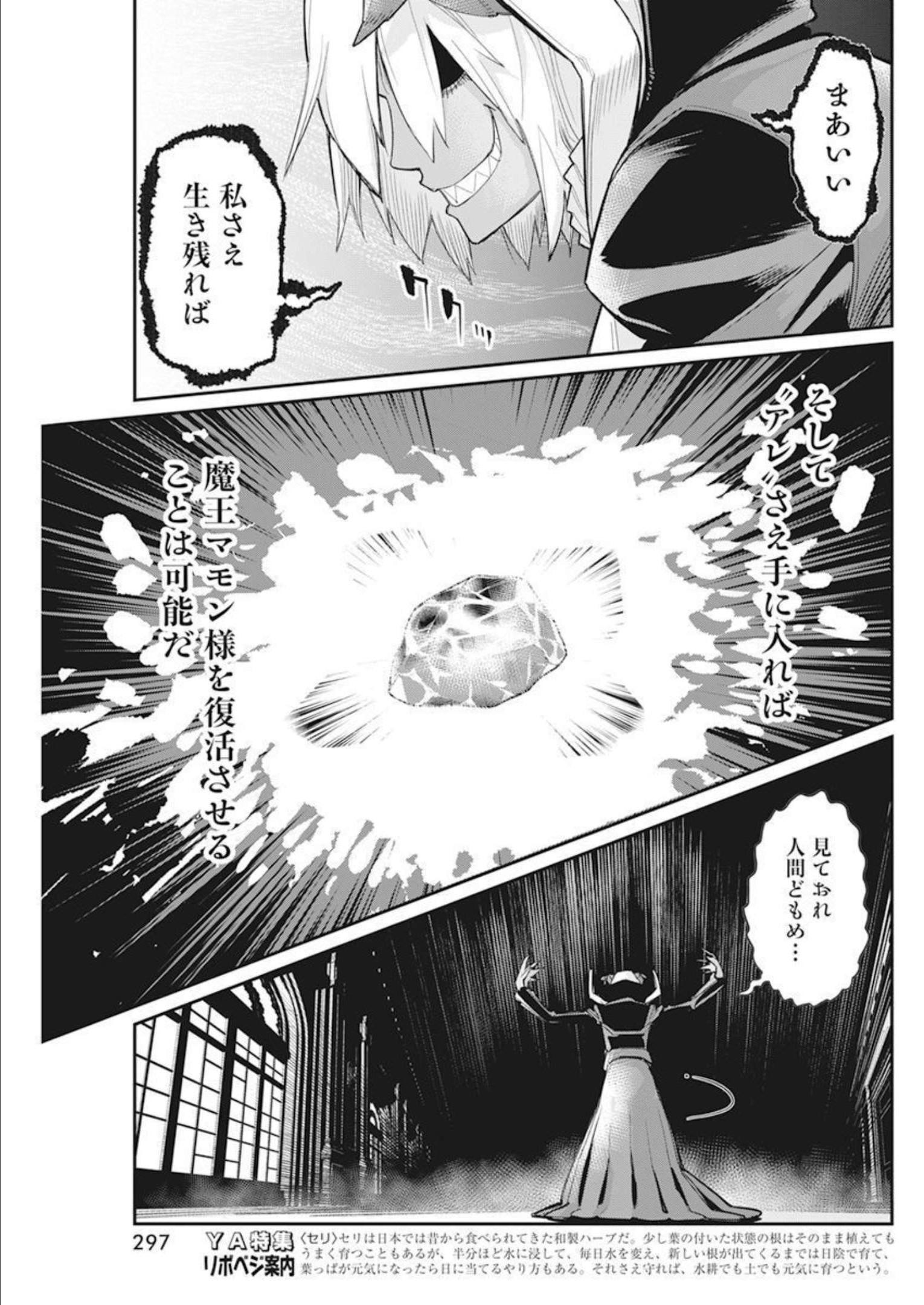 Sランクモンスターの《ベヒーモス》だけど Chap 52 - Next Chap 53