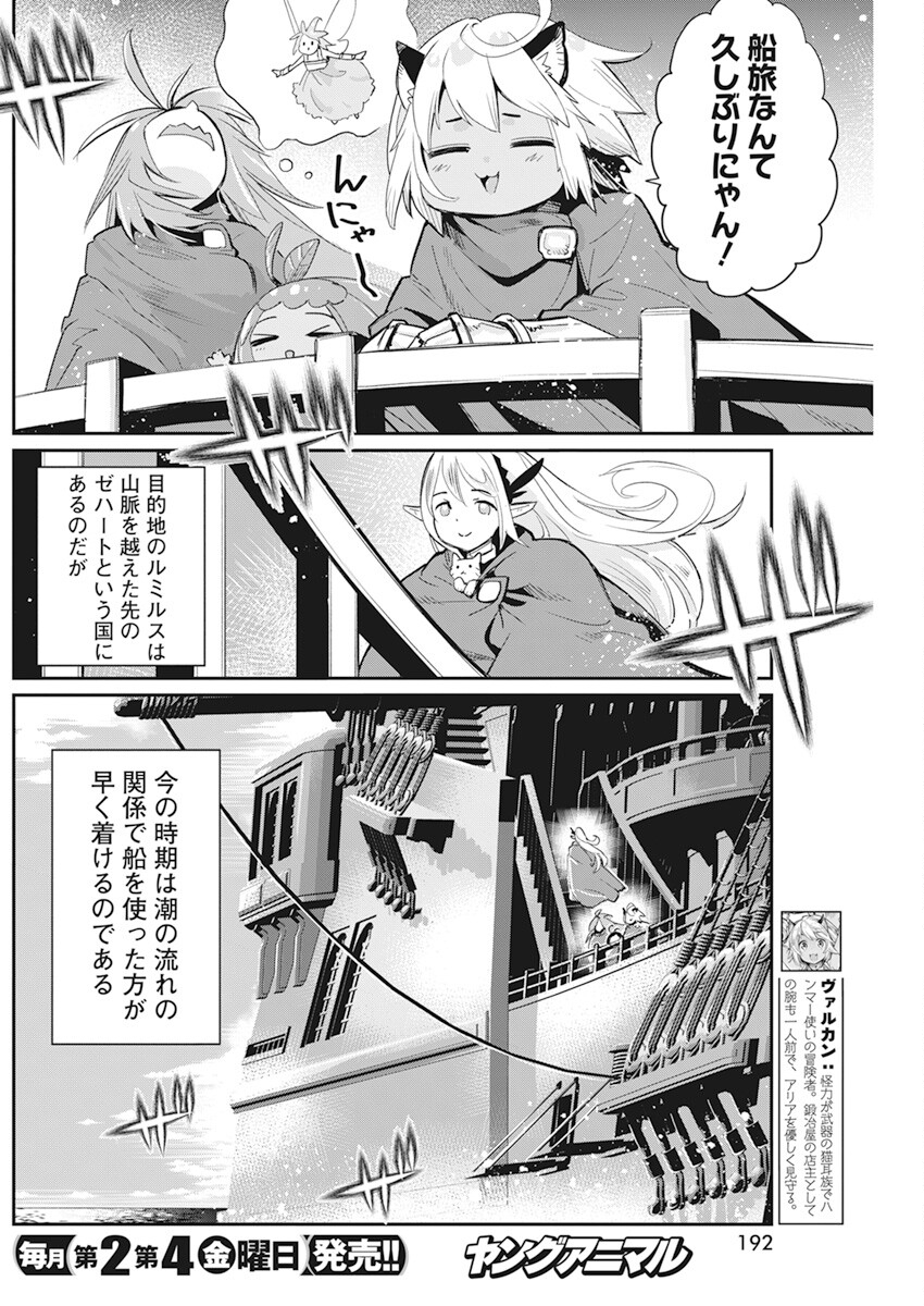 Sランクモンスターの《ベヒーモス》だけど Chap 53 - Next Chap 54