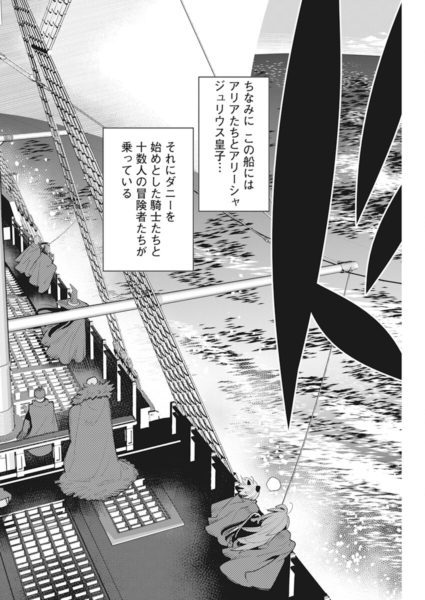 Sランクモンスターの《ベヒーモス》だけど Chap 53 - Next Chap 54