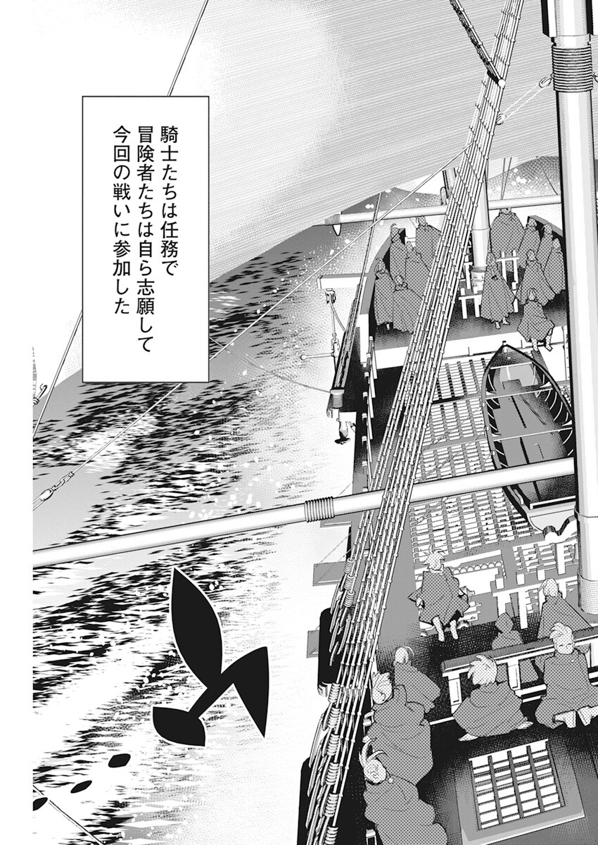 Sランクモンスターの《ベヒーモス》だけど Chap 53 - Next Chap 54