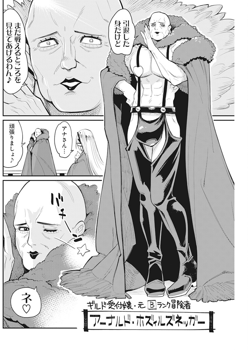 Sランクモンスターの《ベヒーモス》だけど Chap 53 - Next Chap 54