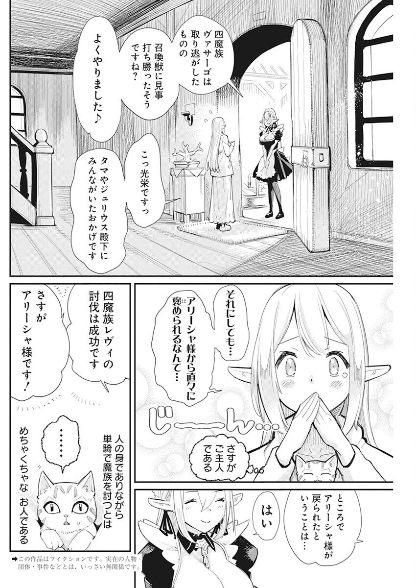 Sランクモンスターの《ベヒーモス》だけど Chap 53 - Next Chap 54