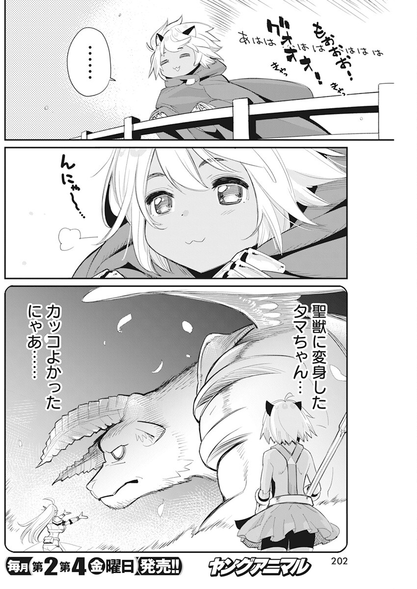 Sランクモンスターの《ベヒーモス》だけど Chap 53 - Next Chap 54