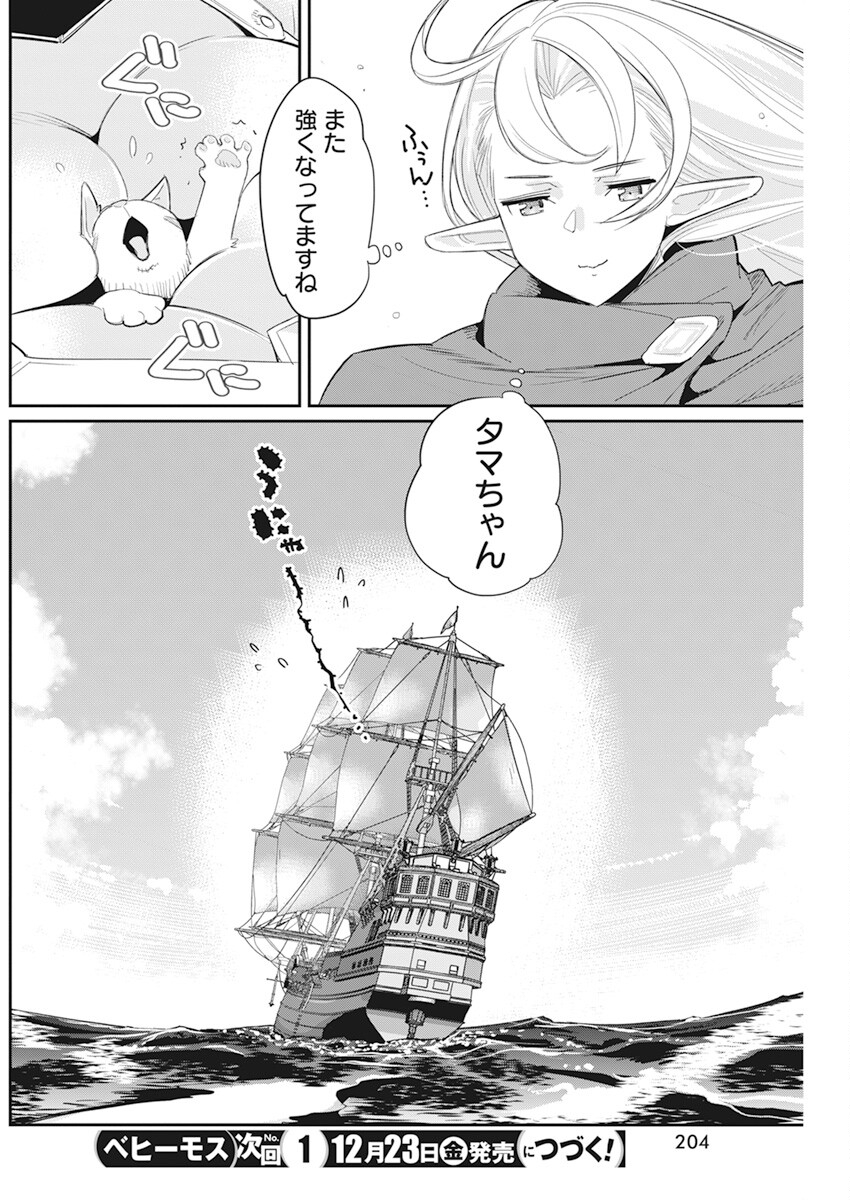 Sランクモンスターの《ベヒーモス》だけど Chap 53 - Next Chap 54